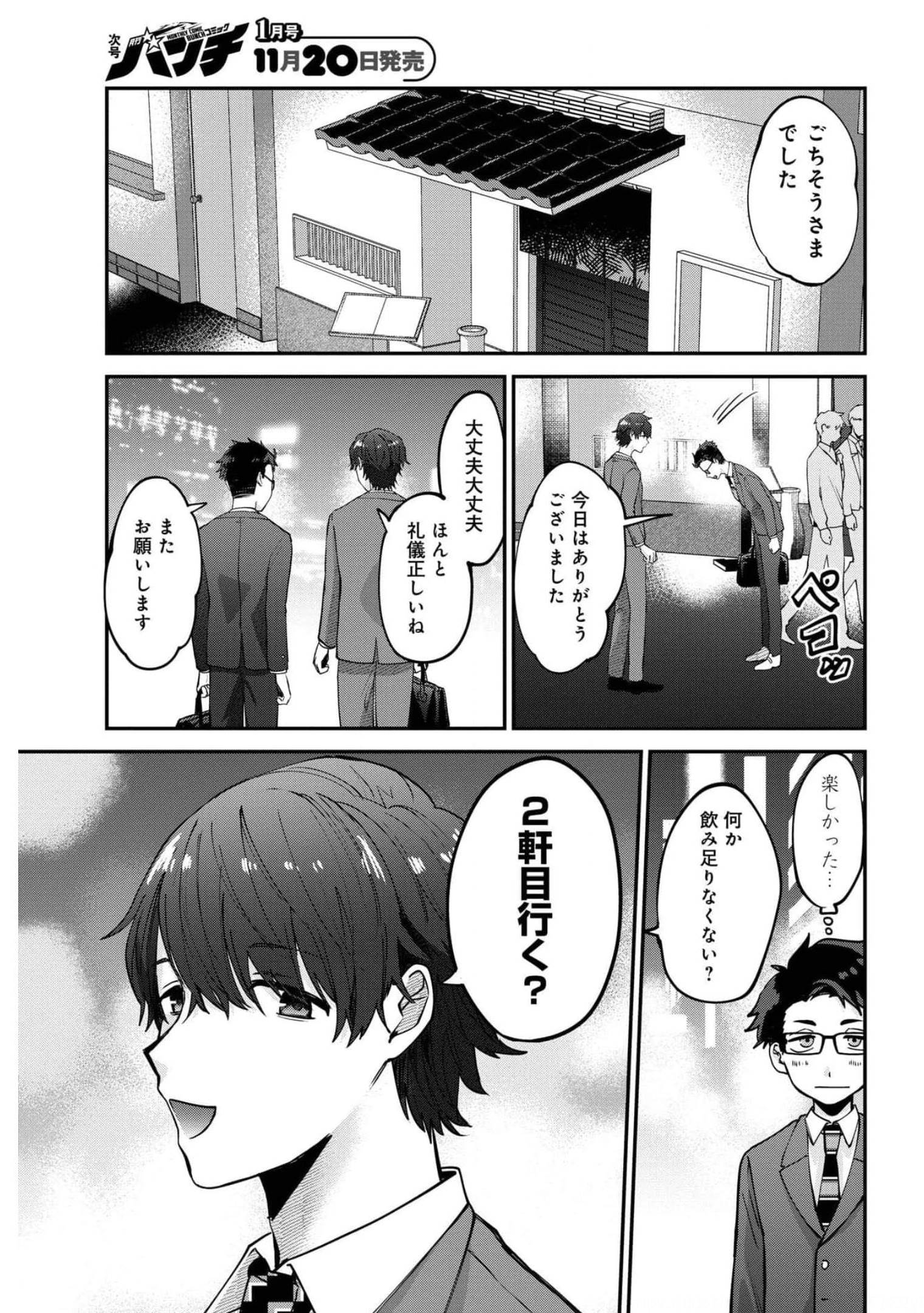 Boku wa Oniichan no Koto ga Suki desu. Chapter 3 page 29 - nihonkuni.com