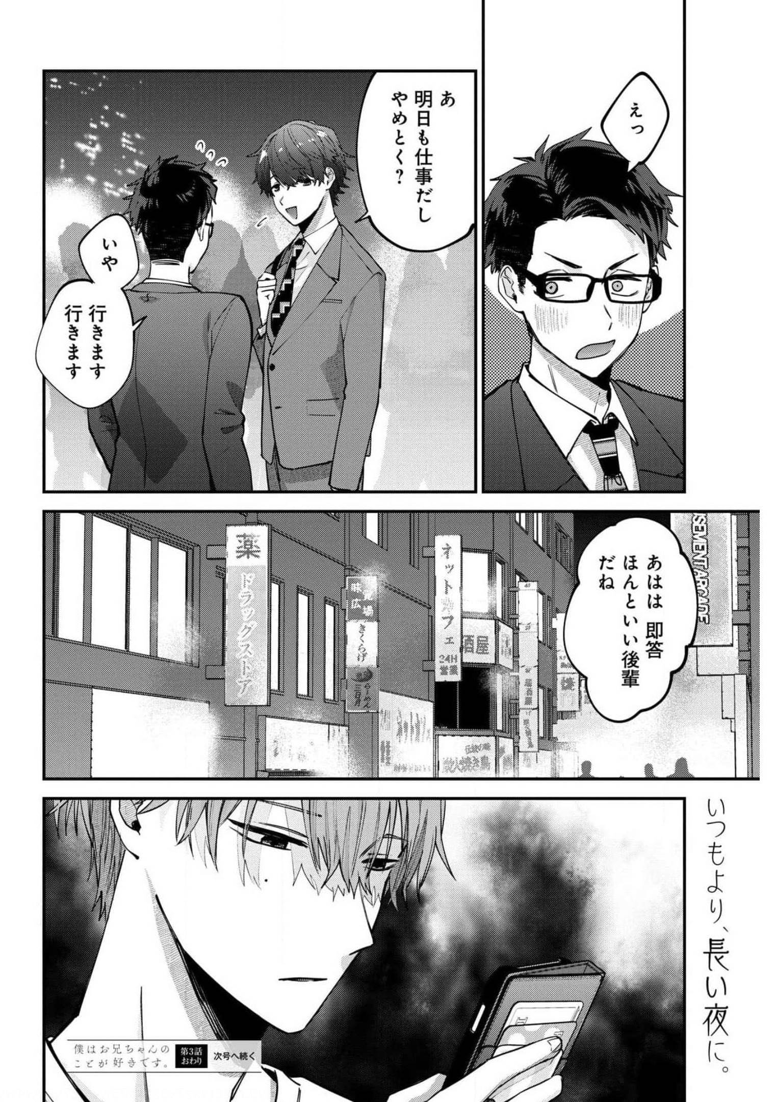 Boku wa Oniichan no Koto ga Suki desu. Chapter 3 page 30 - nihonkuni.com
