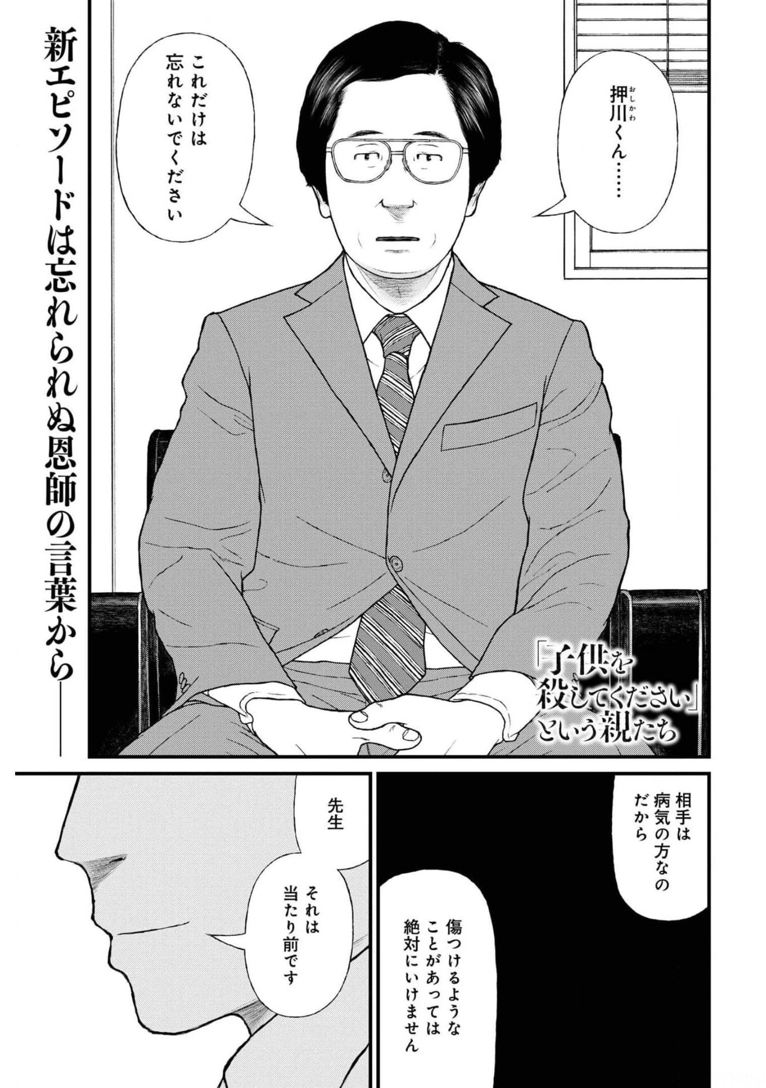 "Kodomo wo Koroshite kudasai" to iu Oyatachi Chapter 49 page 1 - nihonkuni.com