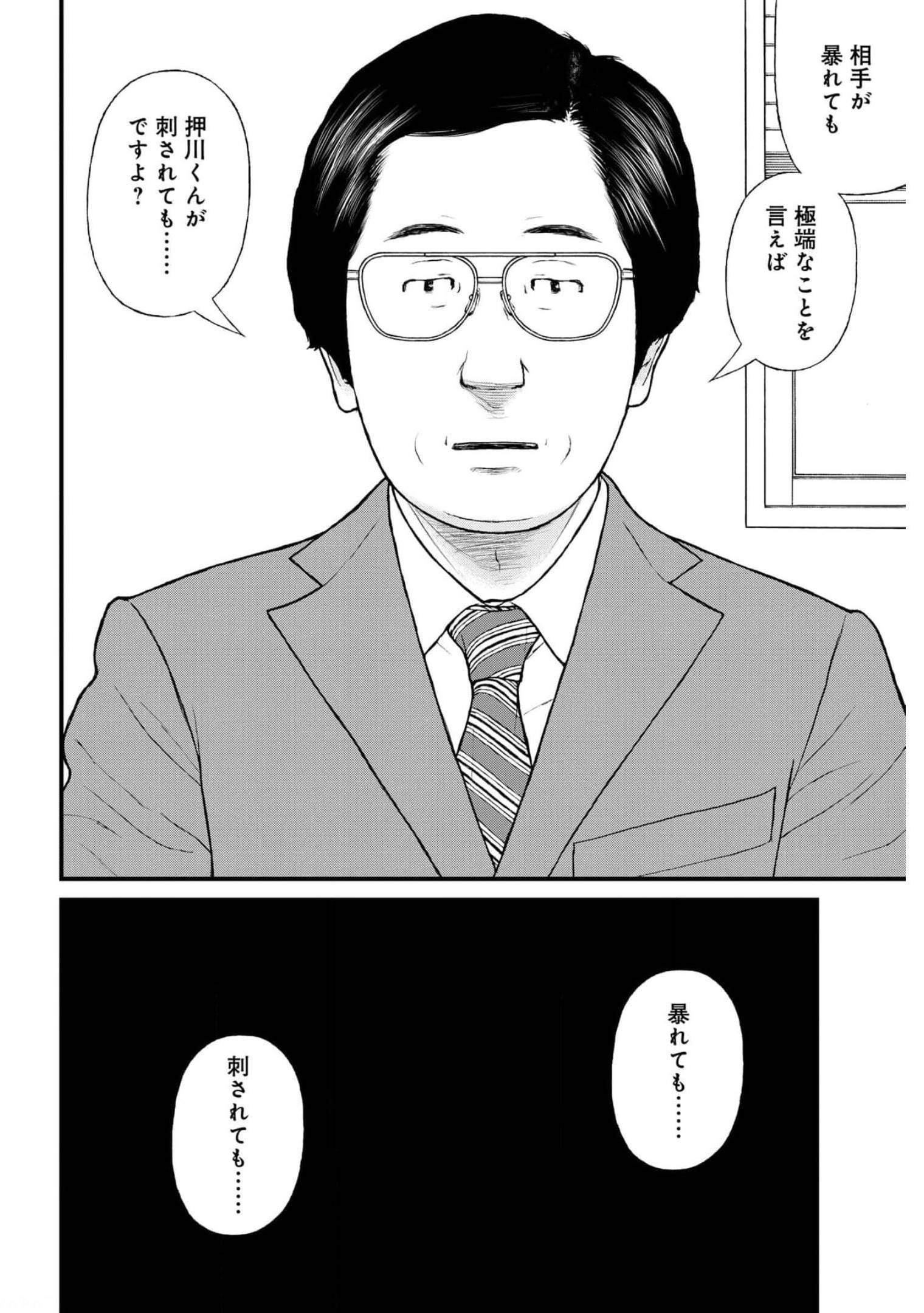 "Kodomo wo Koroshite kudasai" to iu Oyatachi Chapter 49 page 2 - nihonkuni.com