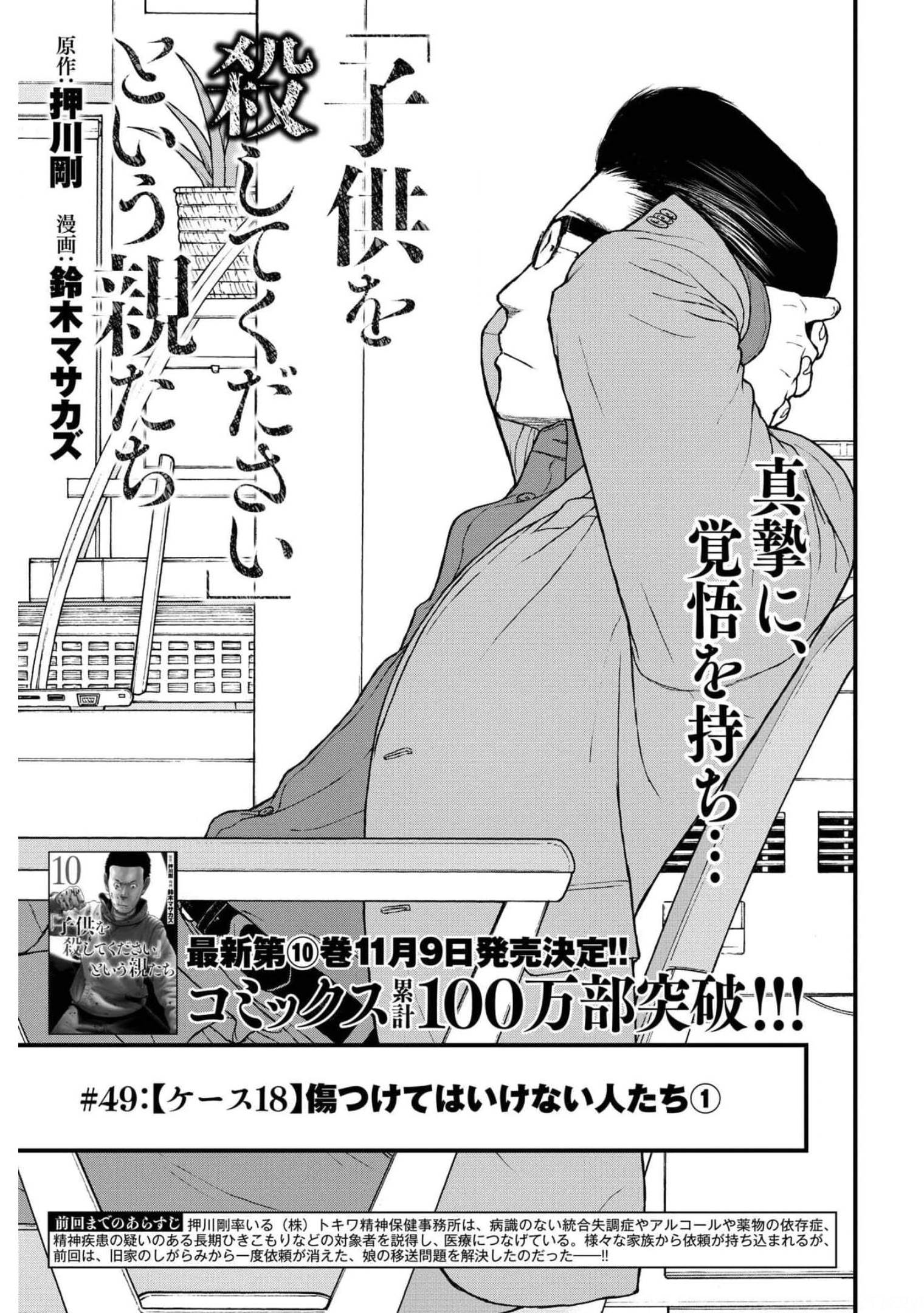 "Kodomo wo Koroshite kudasai" to iu Oyatachi Chapter 49 page 3 - nihonkuni.com