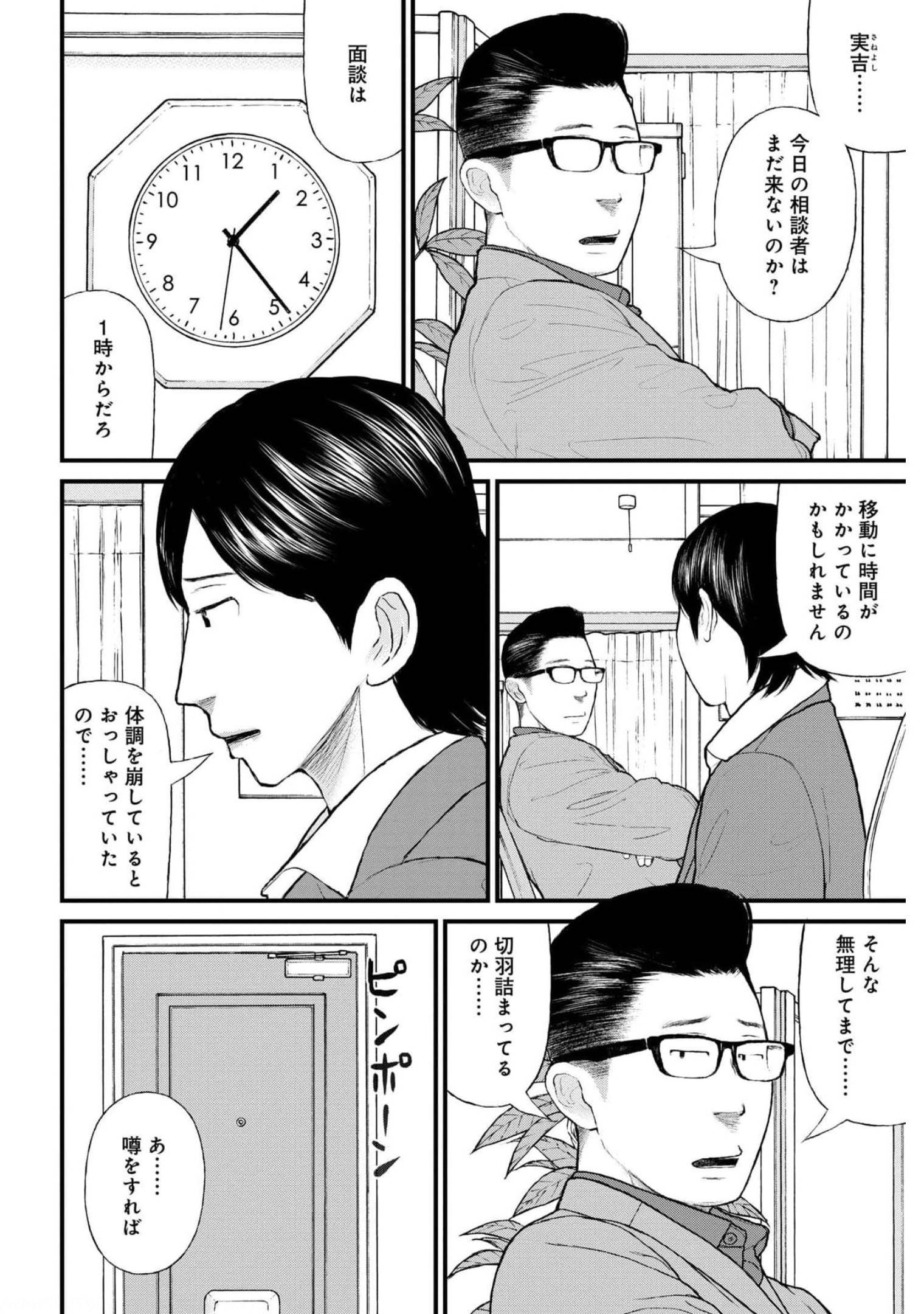 "Kodomo wo Koroshite kudasai" to iu Oyatachi Chapter 49 page 4 - nihonkuni.com