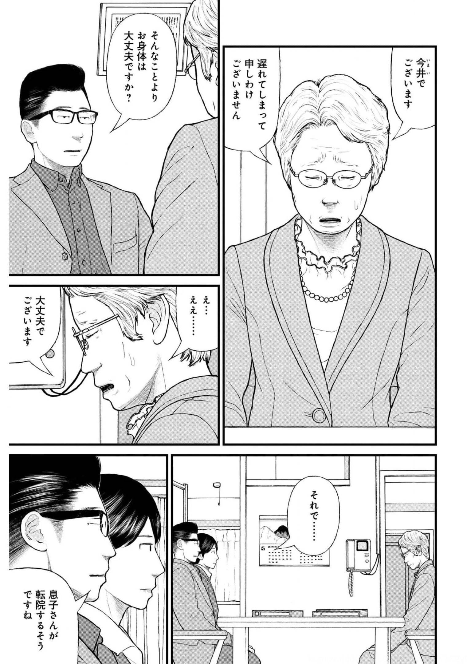 "Kodomo wo Koroshite kudasai" to iu Oyatachi Chapter 49 page 5 - nihonkuni.com