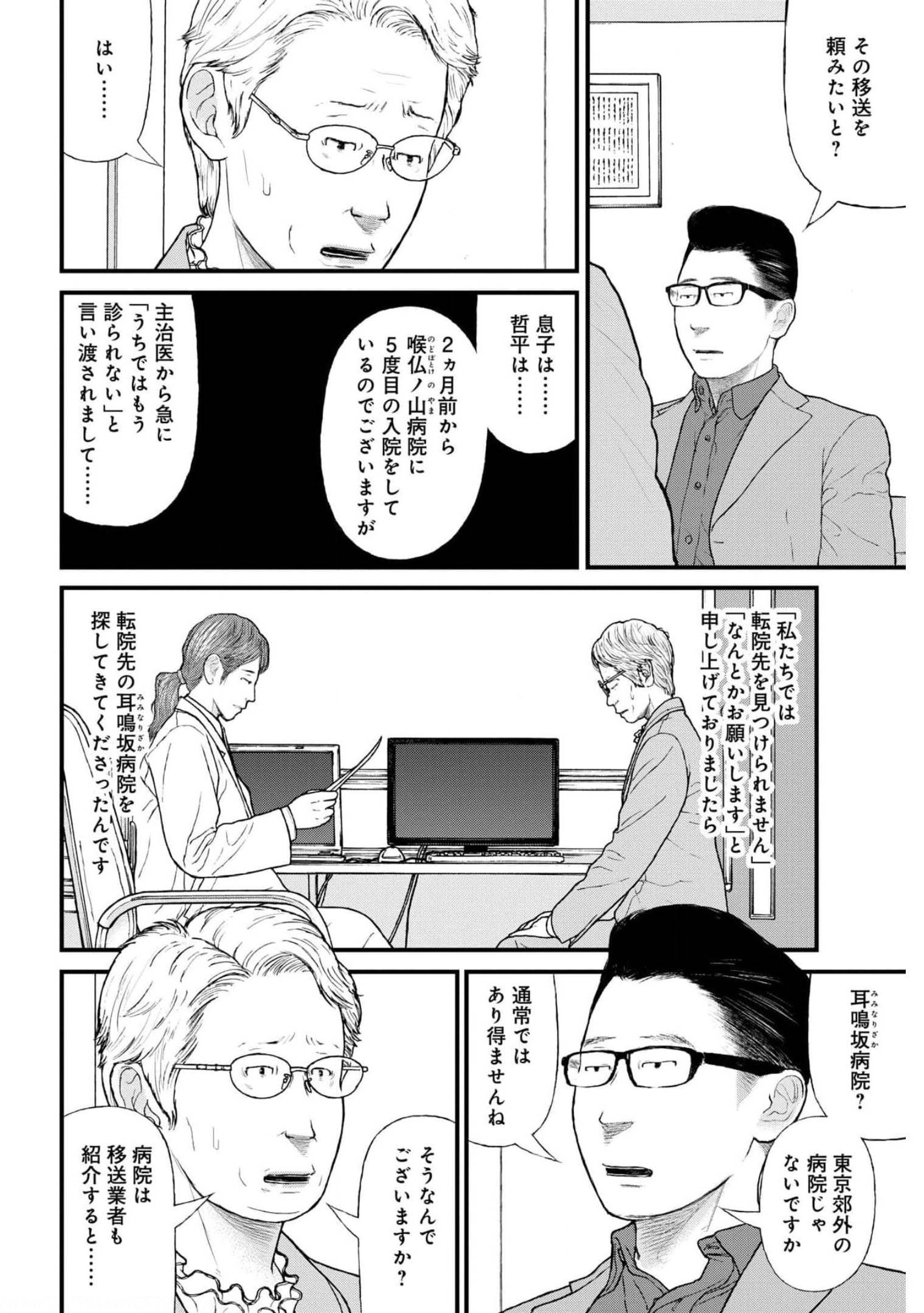 "Kodomo wo Koroshite kudasai" to iu Oyatachi Chapter 49 page 6 - nihonkuni.com