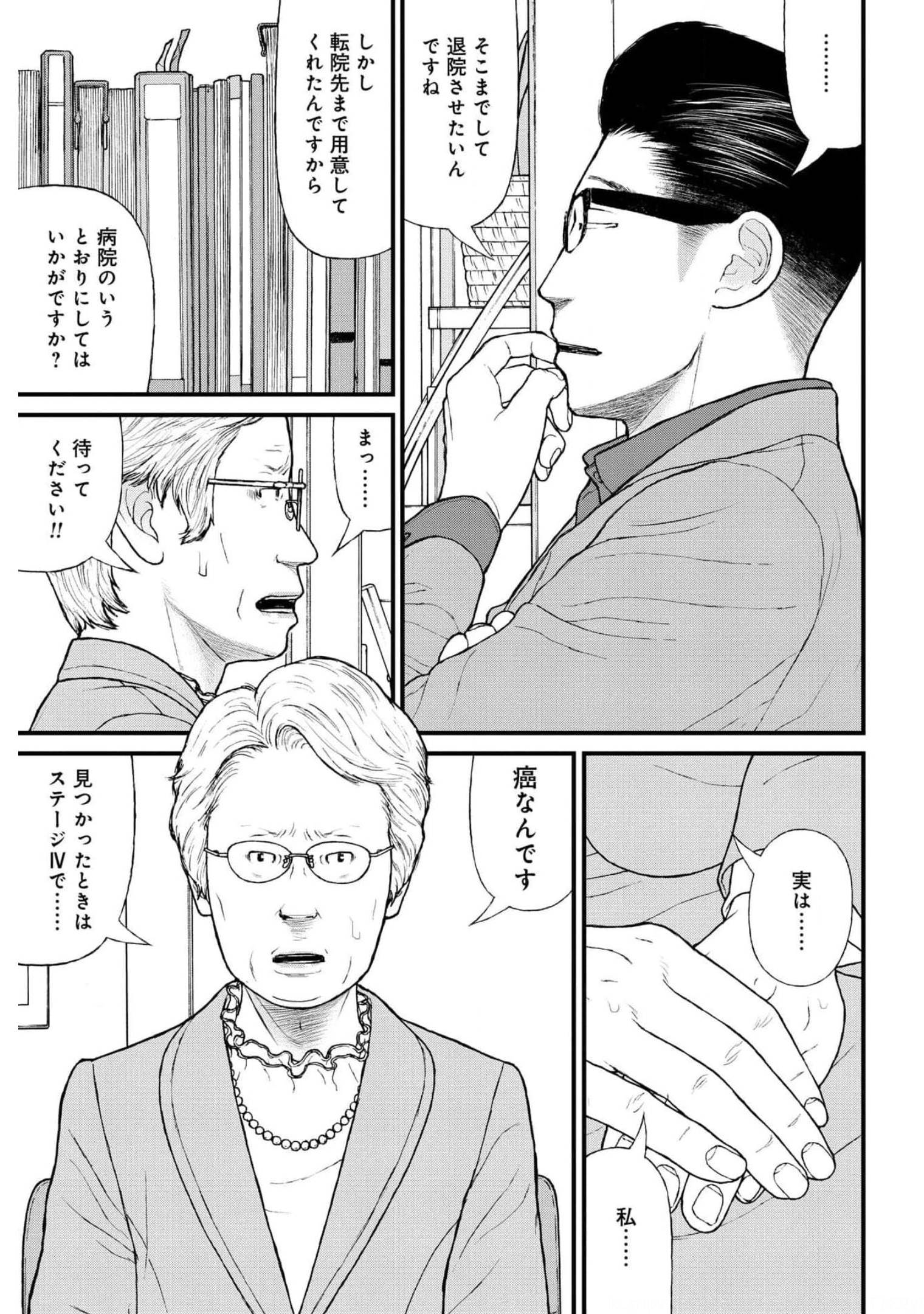 "Kodomo wo Koroshite kudasai" to iu Oyatachi Chapter 49 page 7 - nihonkuni.com