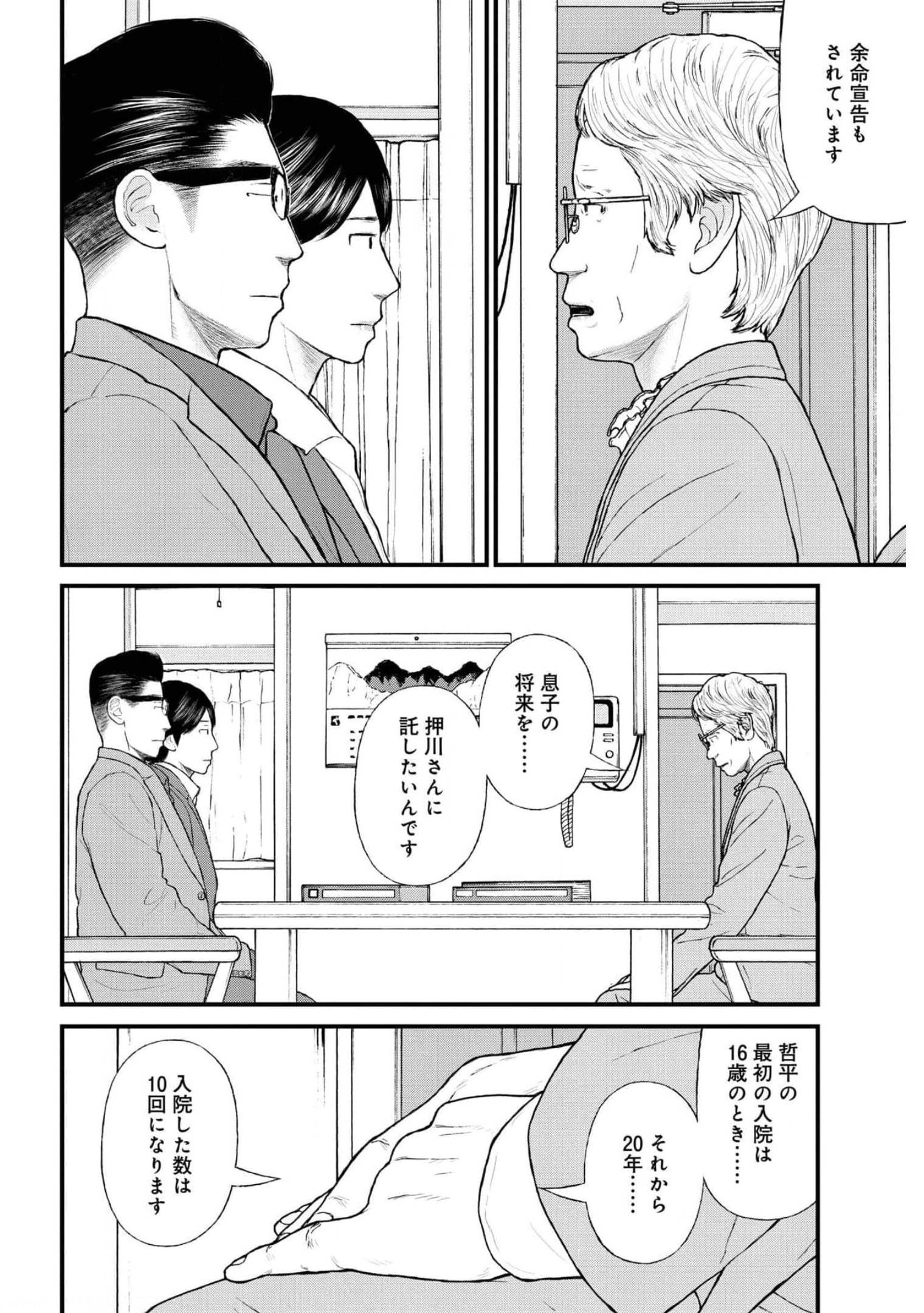 "Kodomo wo Koroshite kudasai" to iu Oyatachi Chapter 49 page 8 - nihonkuni.com