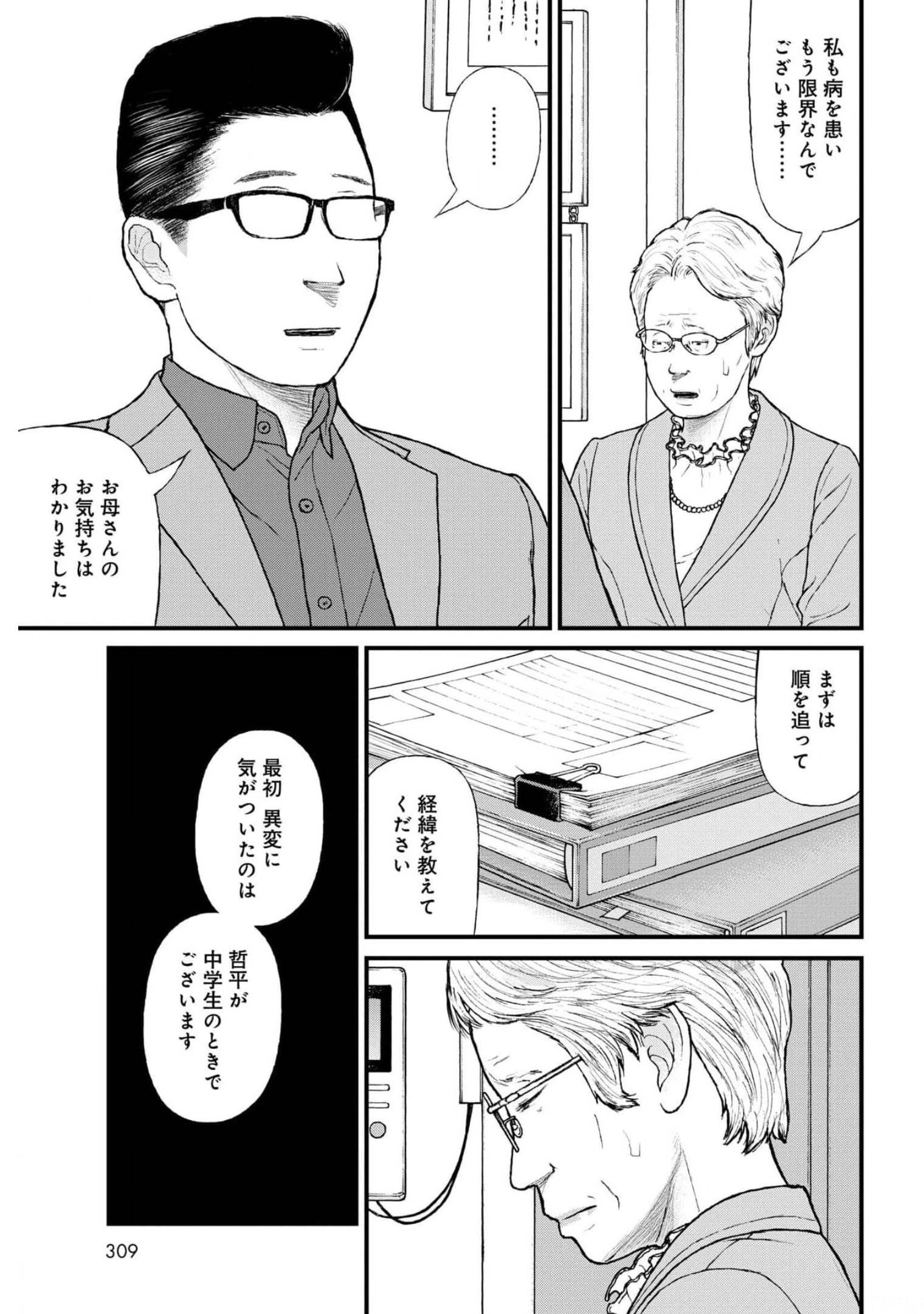 "Kodomo wo Koroshite kudasai" to iu Oyatachi Chapter 49 page 9 - nihonkuni.com