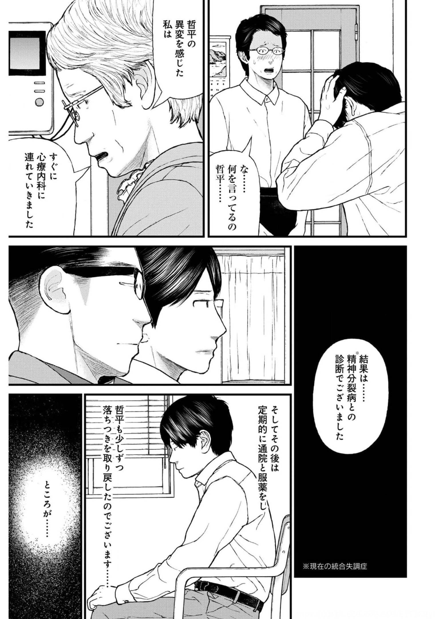 "Kodomo wo Koroshite kudasai" to iu Oyatachi Chapter 49 page 11 - nihonkuni.com