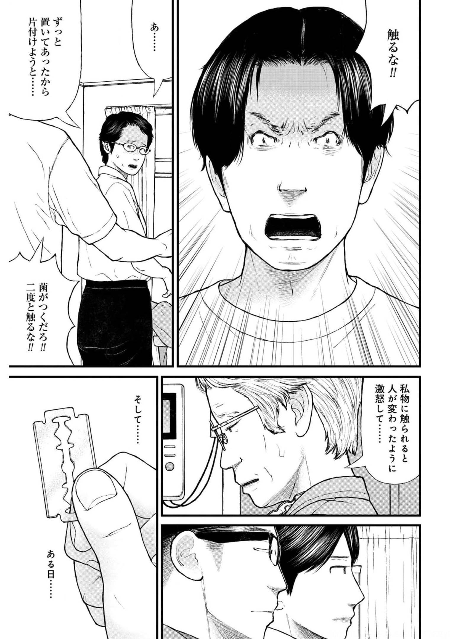 "Kodomo wo Koroshite kudasai" to iu Oyatachi Chapter 49 page 13 - nihonkuni.com