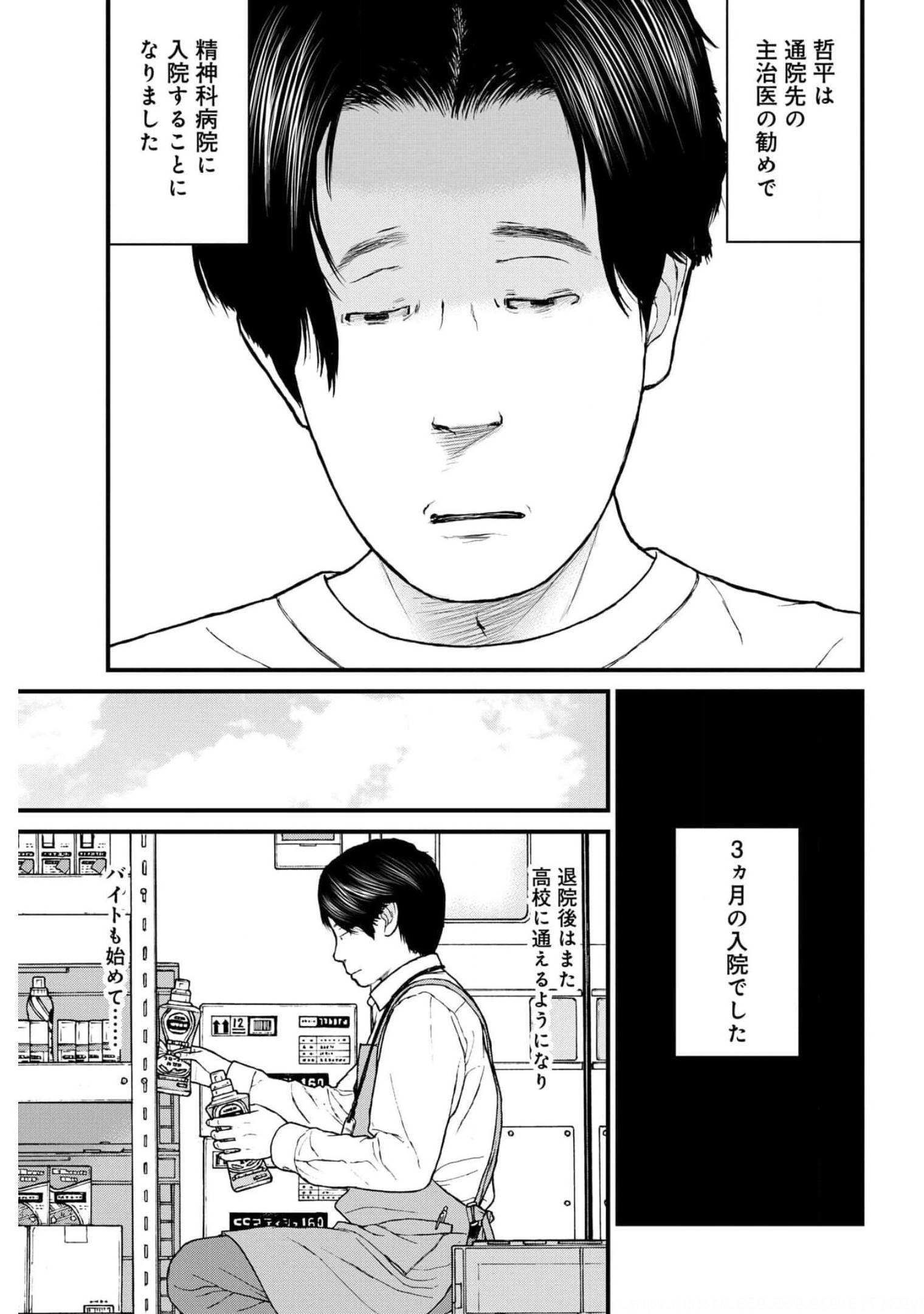 "Kodomo wo Koroshite kudasai" to iu Oyatachi Chapter 49 page 15 - nihonkuni.com