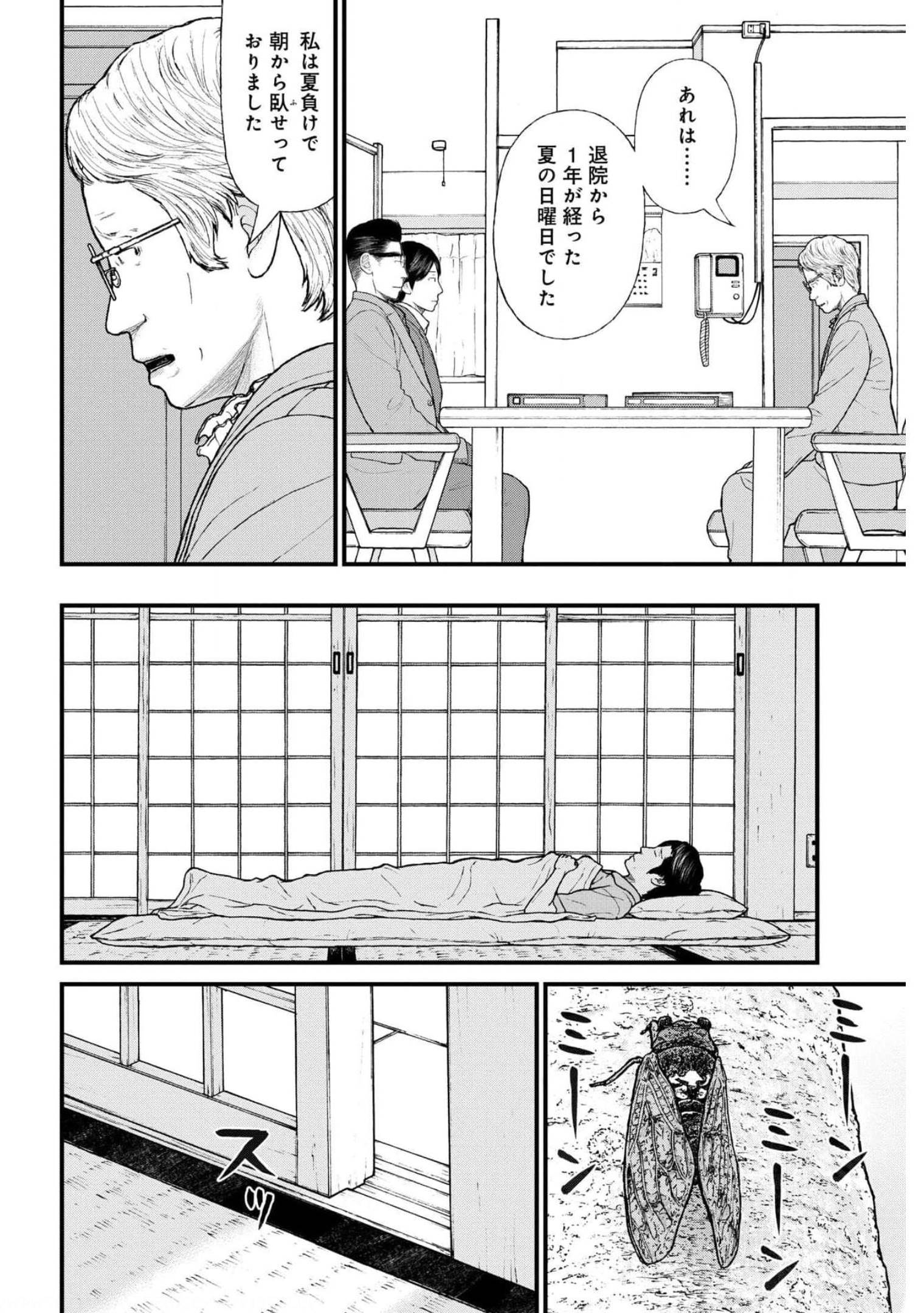 "Kodomo wo Koroshite kudasai" to iu Oyatachi Chapter 49 page 16 - nihonkuni.com