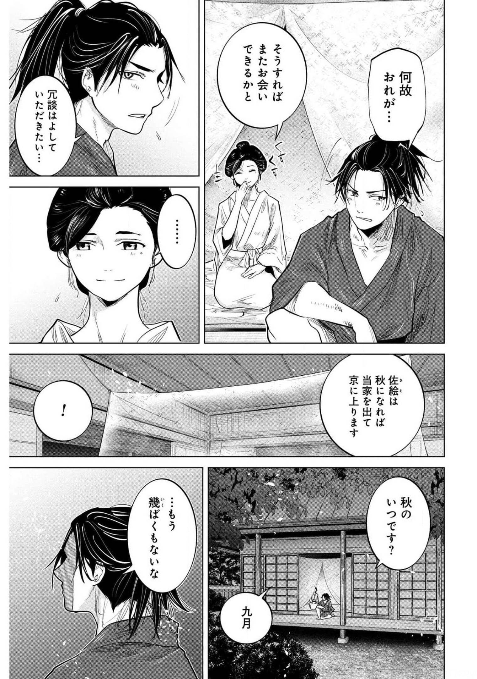 Moeyo Ken Chapter 1 page 26 - nihonkuni.com