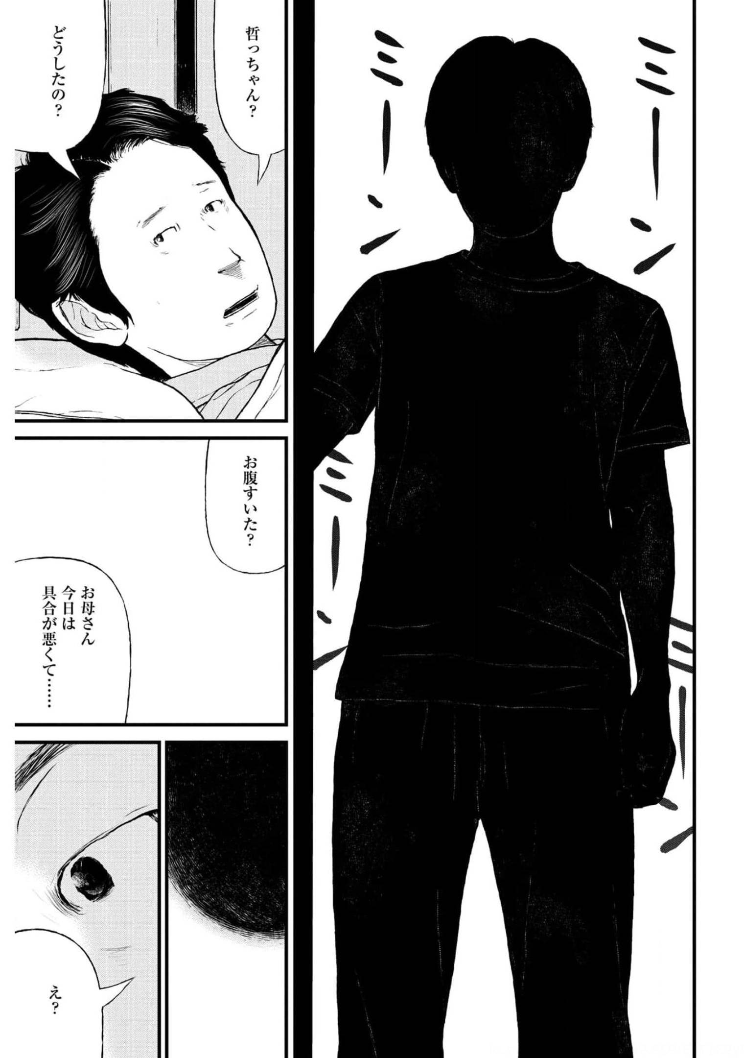 "Kodomo wo Koroshite kudasai" to iu Oyatachi Chapter 49 page 17 - nihonkuni.com