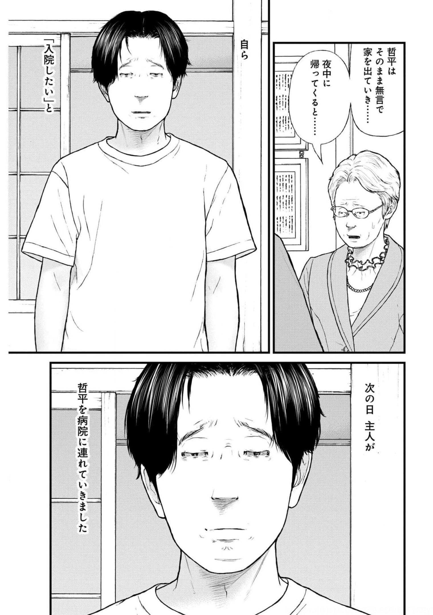 "Kodomo wo Koroshite kudasai" to iu Oyatachi Chapter 49 page 19 - nihonkuni.com