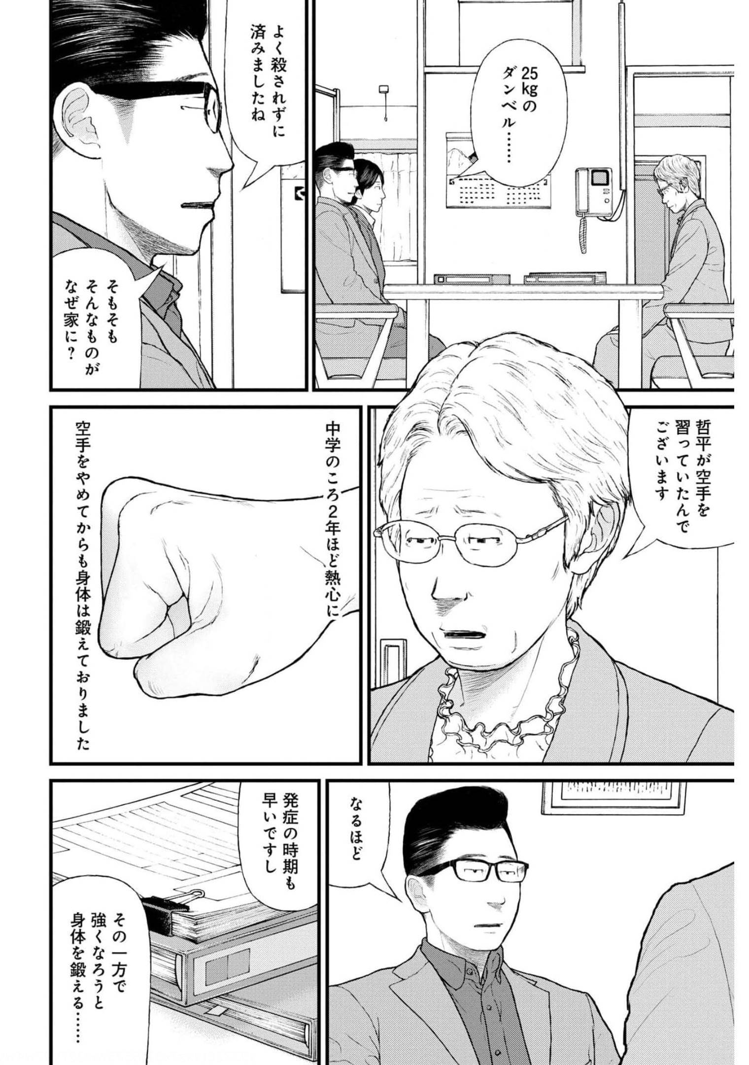"Kodomo wo Koroshite kudasai" to iu Oyatachi Chapter 49 page 20 - nihonkuni.com