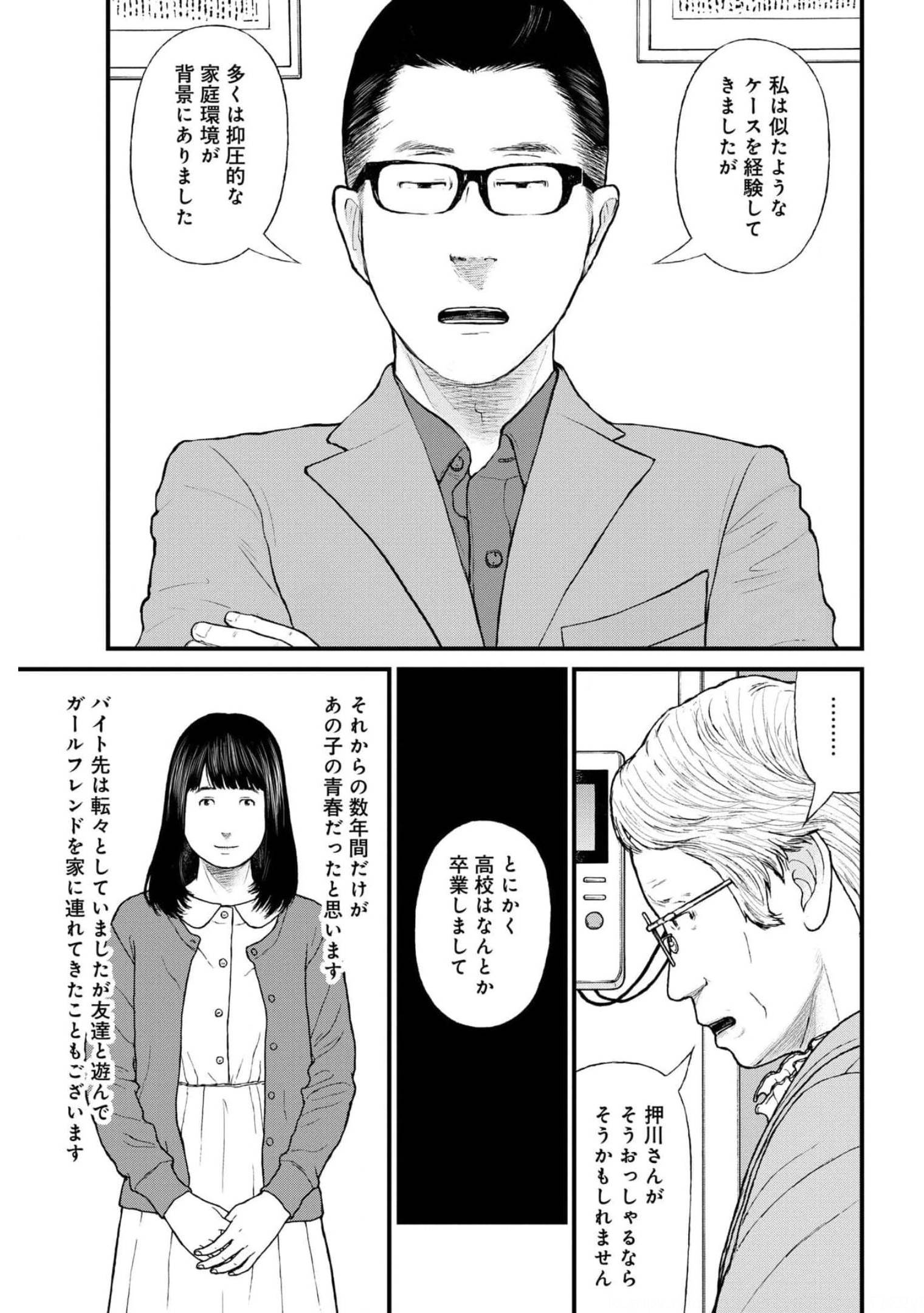 "Kodomo wo Koroshite kudasai" to iu Oyatachi Chapter 49 page 21 - nihonkuni.com