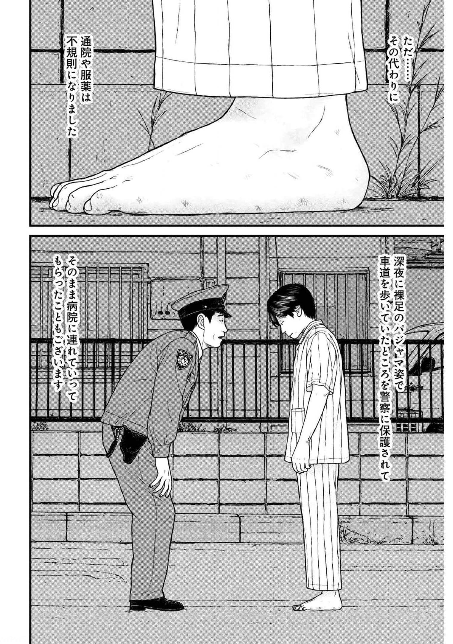 "Kodomo wo Koroshite kudasai" to iu Oyatachi Chapter 49 page 22 - nihonkuni.com