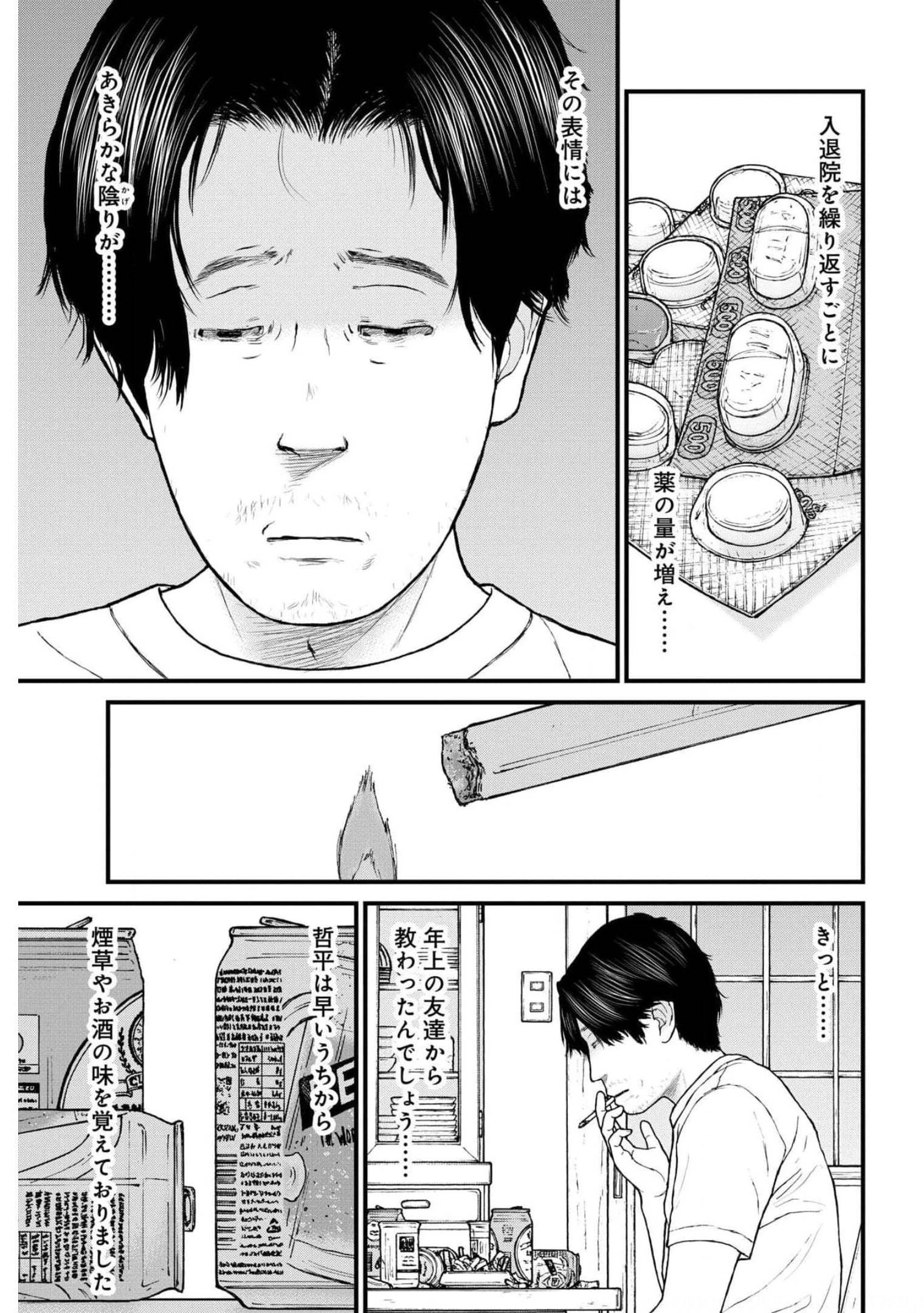 "Kodomo wo Koroshite kudasai" to iu Oyatachi Chapter 49 page 23 - nihonkuni.com