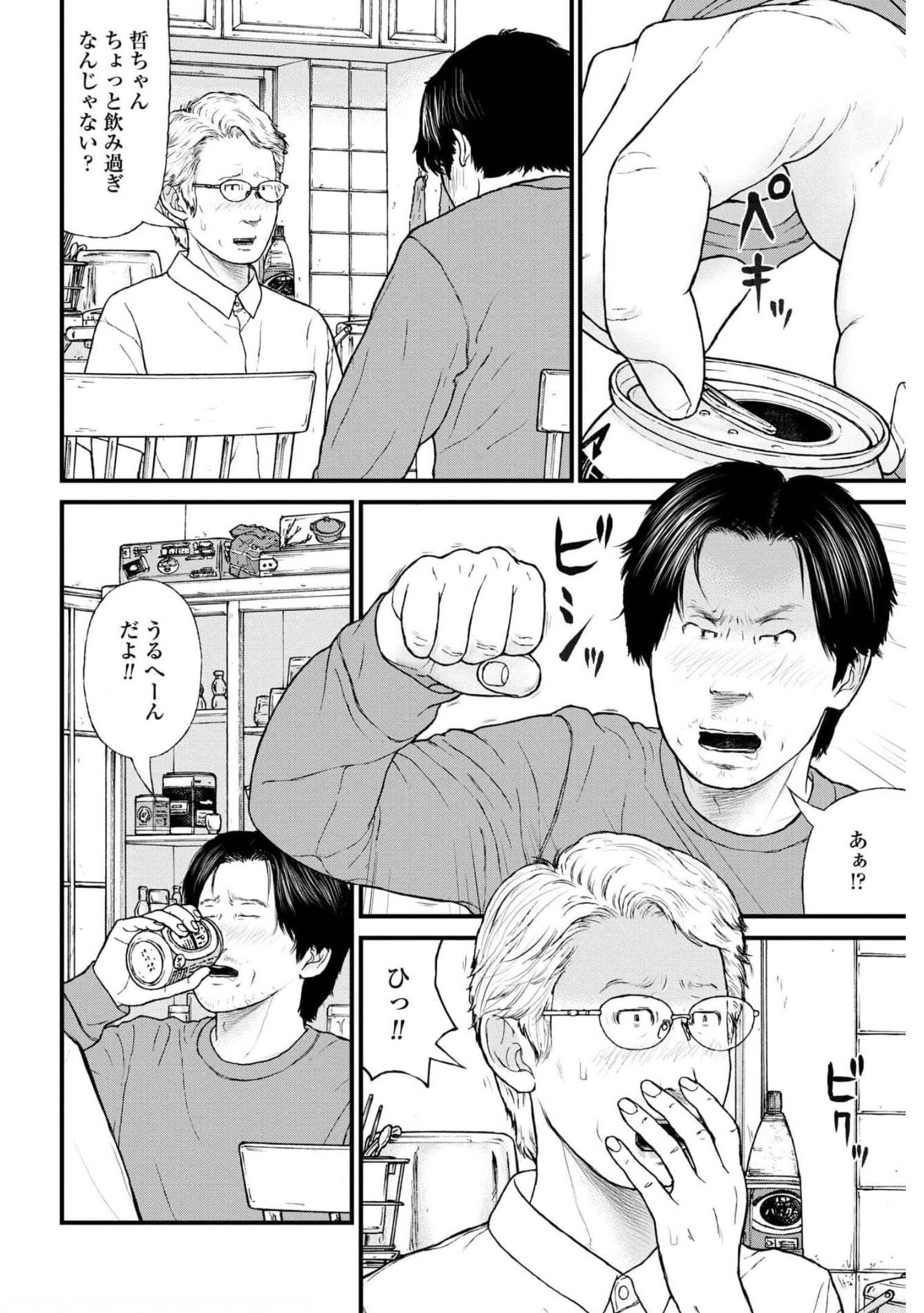 "Kodomo wo Koroshite kudasai" to iu Oyatachi Chapter 49 page 24 - nihonkuni.com
