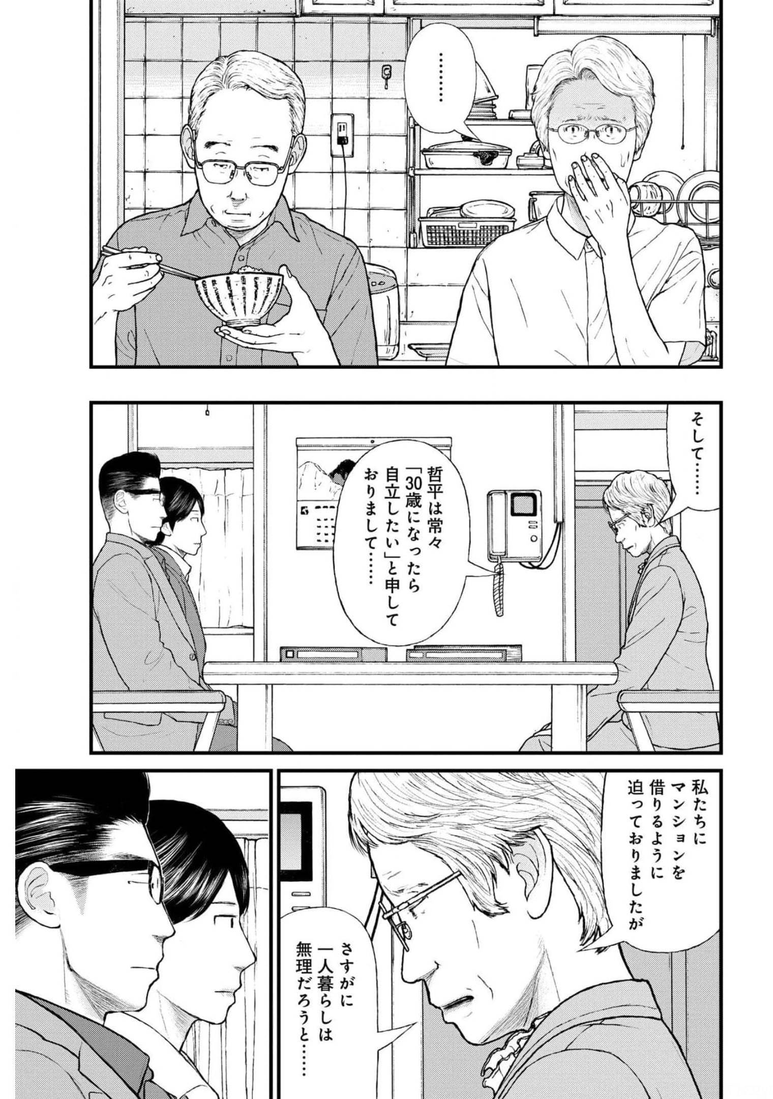 "Kodomo wo Koroshite kudasai" to iu Oyatachi Chapter 49 page 25 - nihonkuni.com