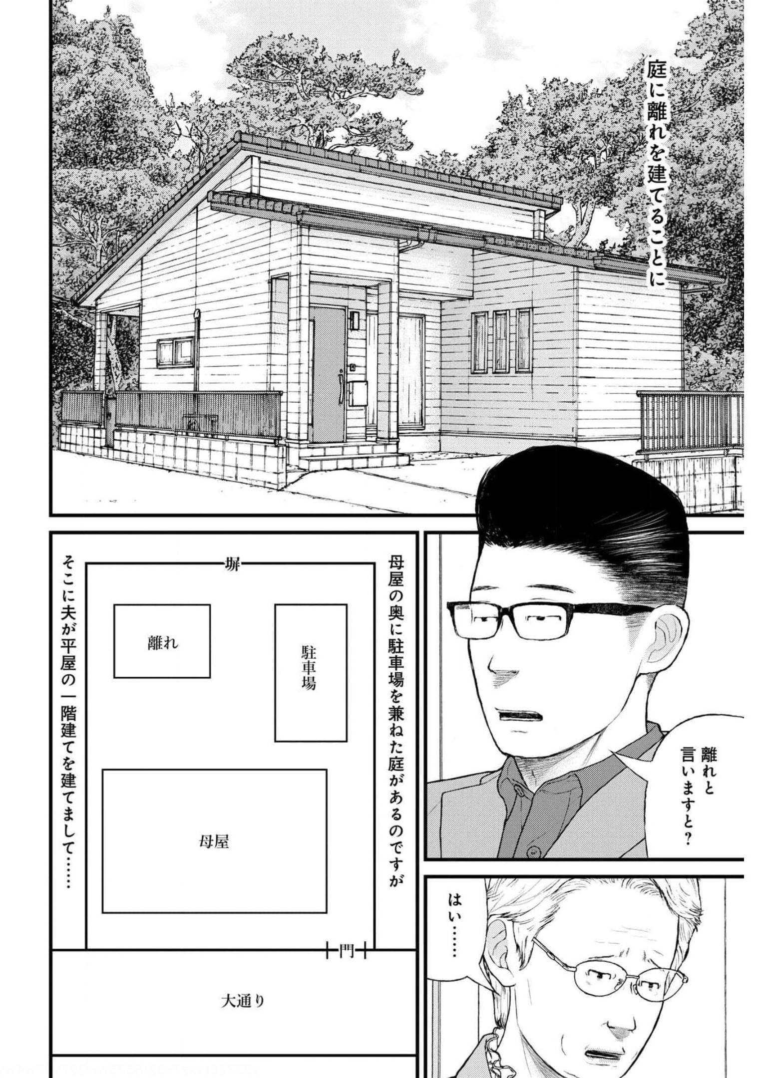 "Kodomo wo Koroshite kudasai" to iu Oyatachi Chapter 49 page 26 - nihonkuni.com