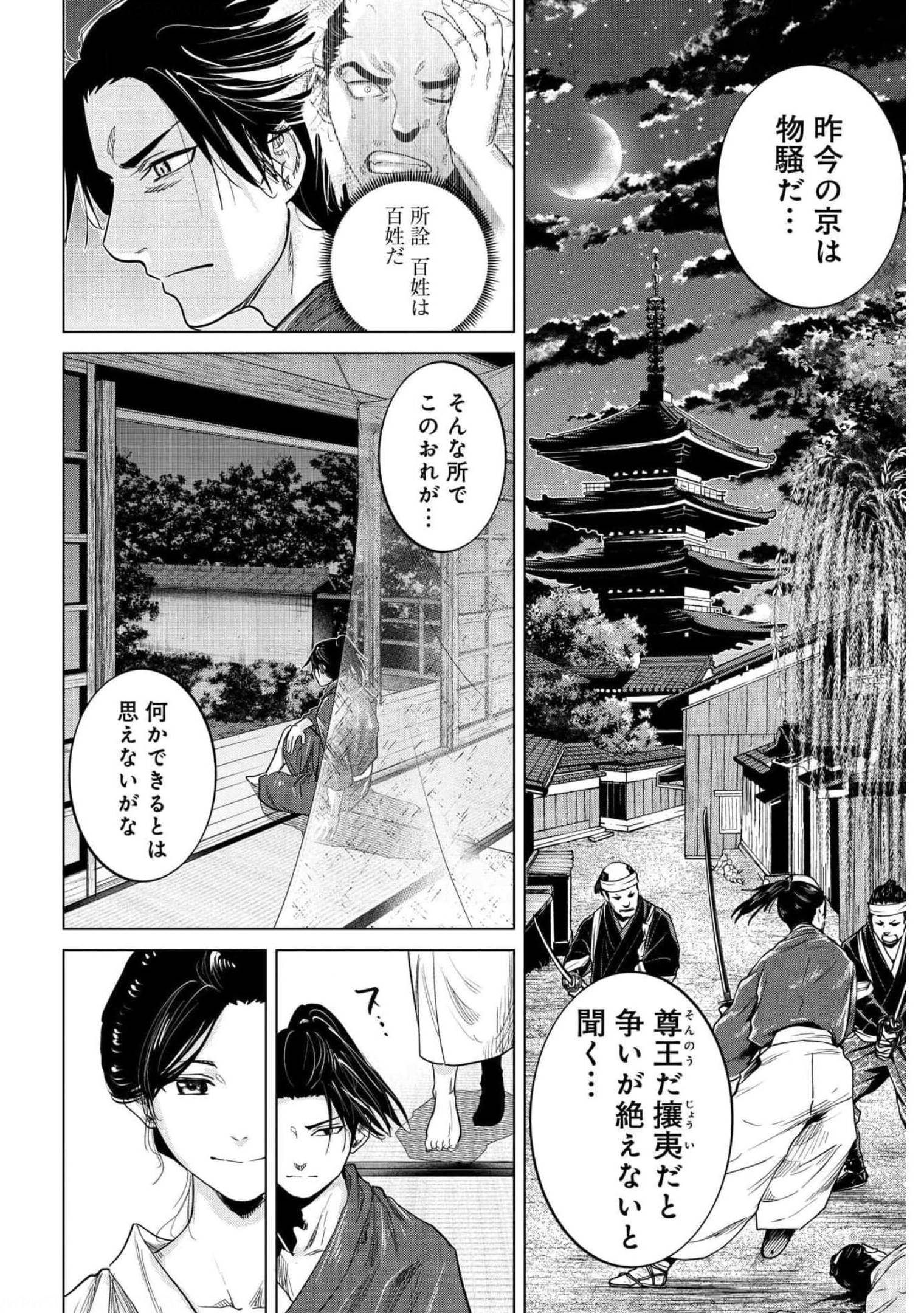 Moeyo Ken Chapter 1 page 27 - nihonkuni.com