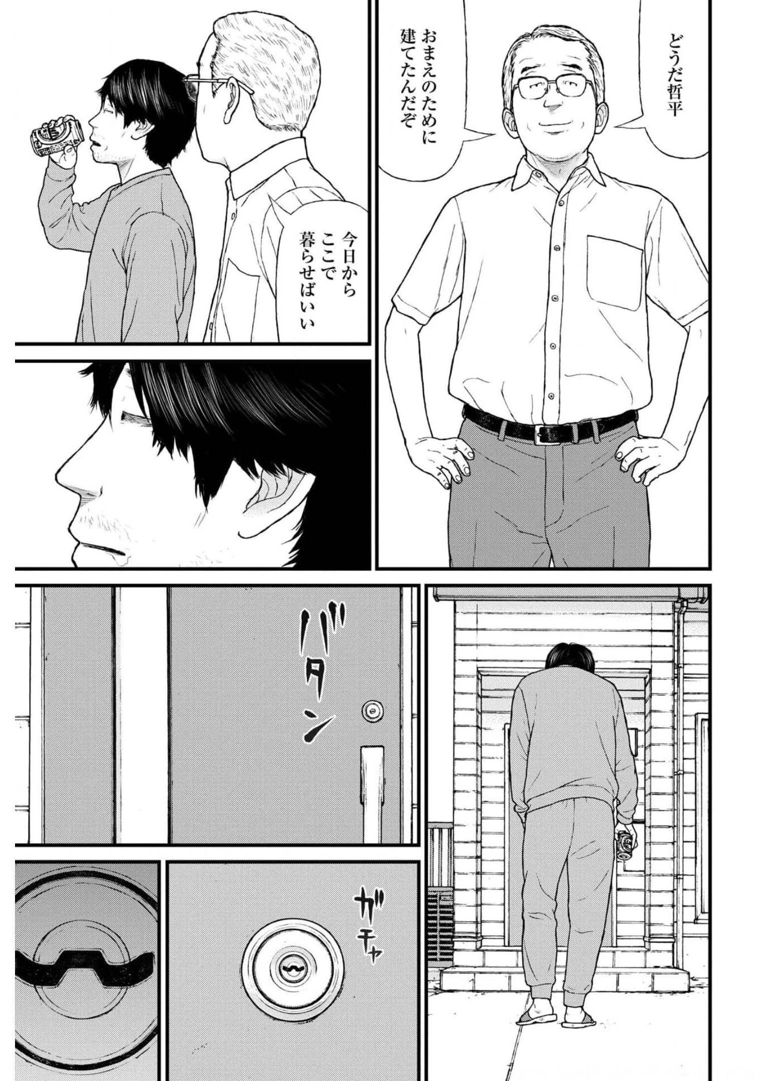 "Kodomo wo Koroshite kudasai" to iu Oyatachi Chapter 49 page 27 - nihonkuni.com
