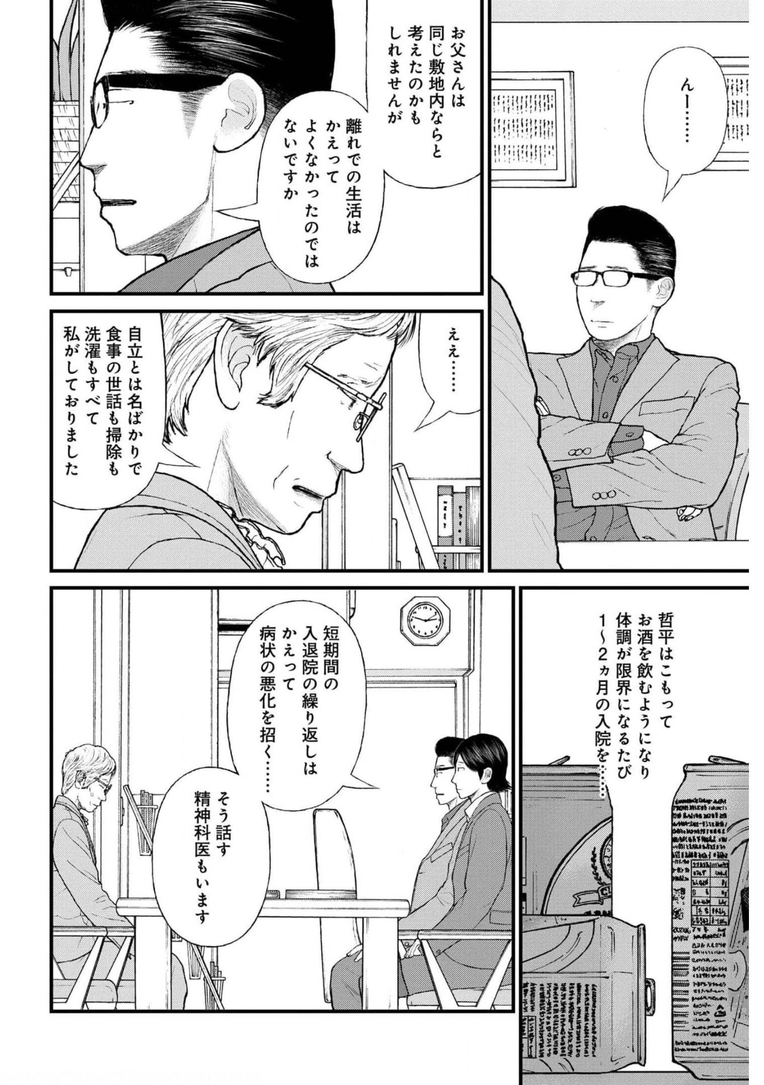 "Kodomo wo Koroshite kudasai" to iu Oyatachi Chapter 49 page 28 - nihonkuni.com