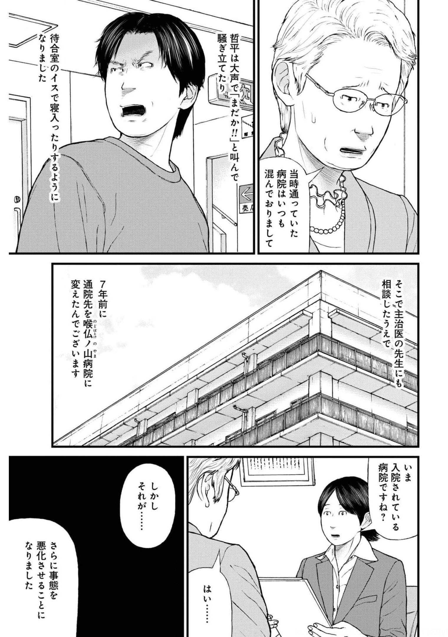"Kodomo wo Koroshite kudasai" to iu Oyatachi Chapter 49 page 29 - nihonkuni.com