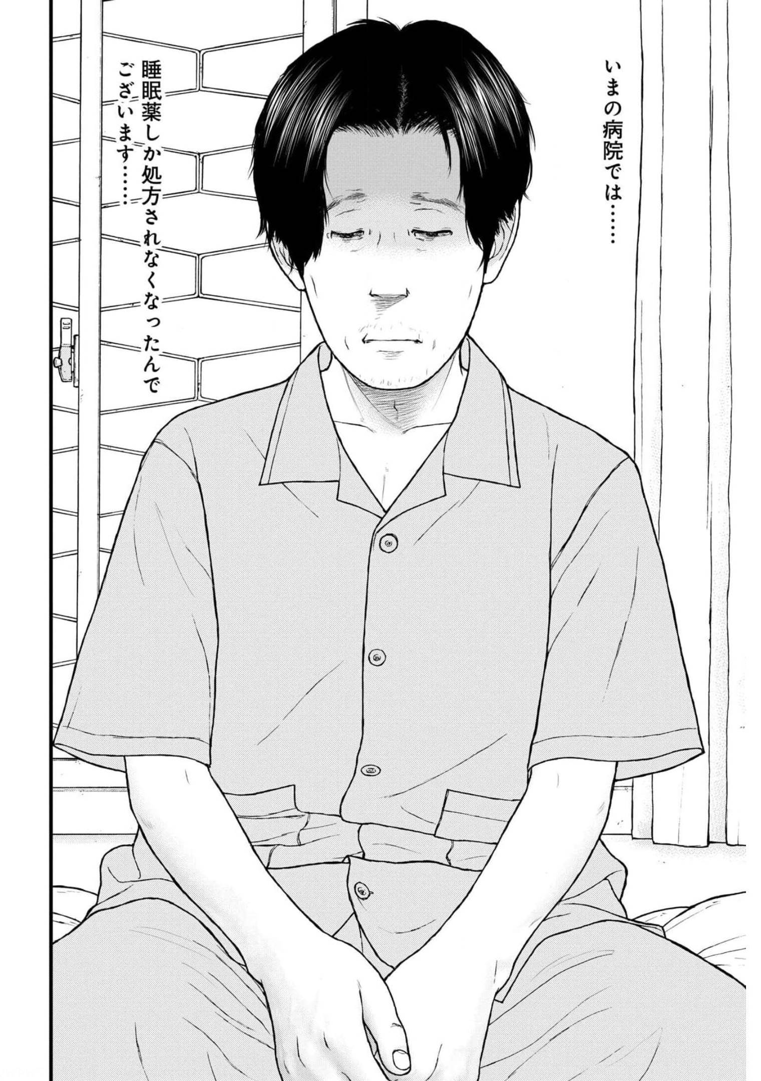 "Kodomo wo Koroshite kudasai" to iu Oyatachi Chapter 49 page 30 - nihonkuni.com
