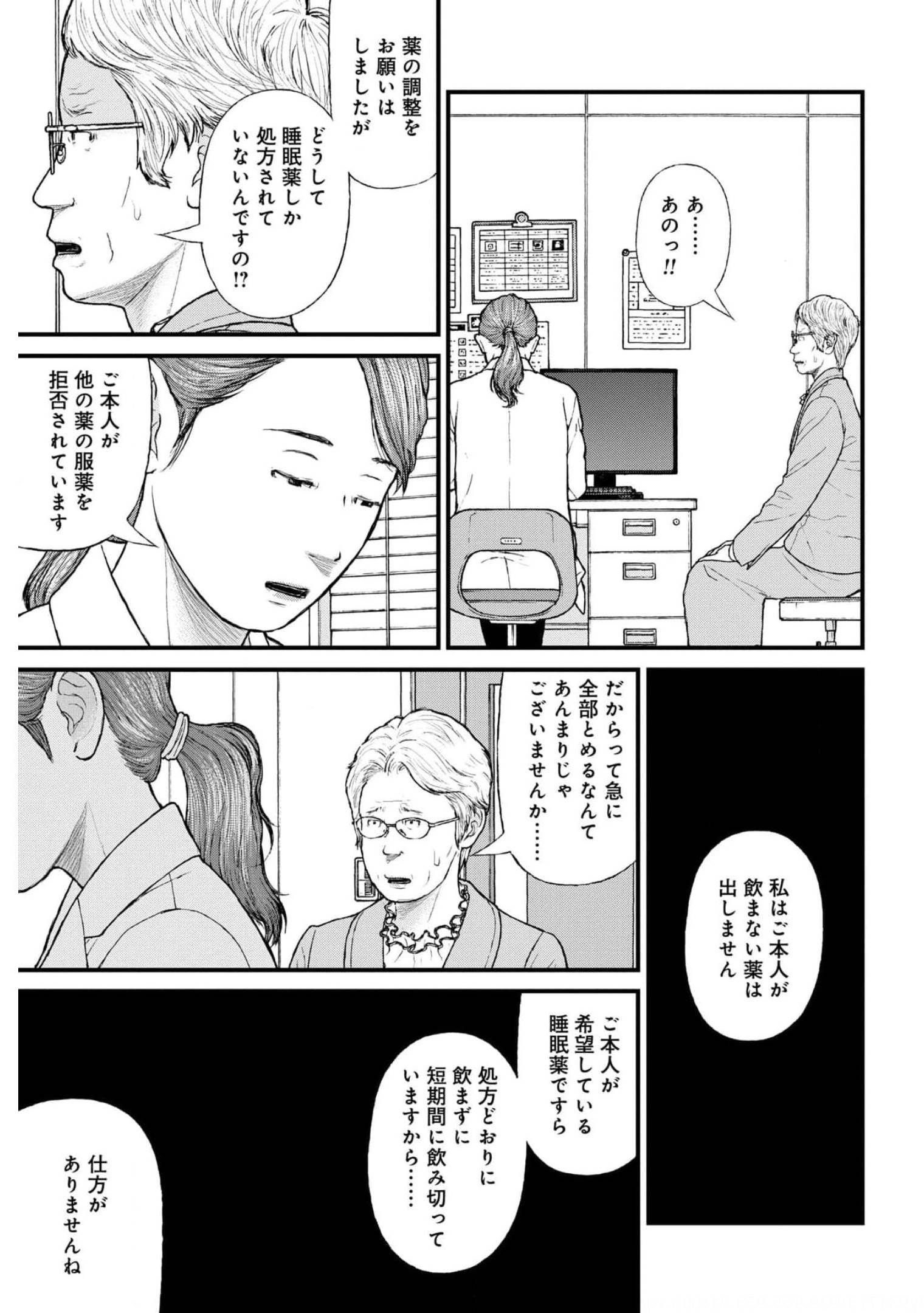 "Kodomo wo Koroshite kudasai" to iu Oyatachi Chapter 49 page 31 - nihonkuni.com