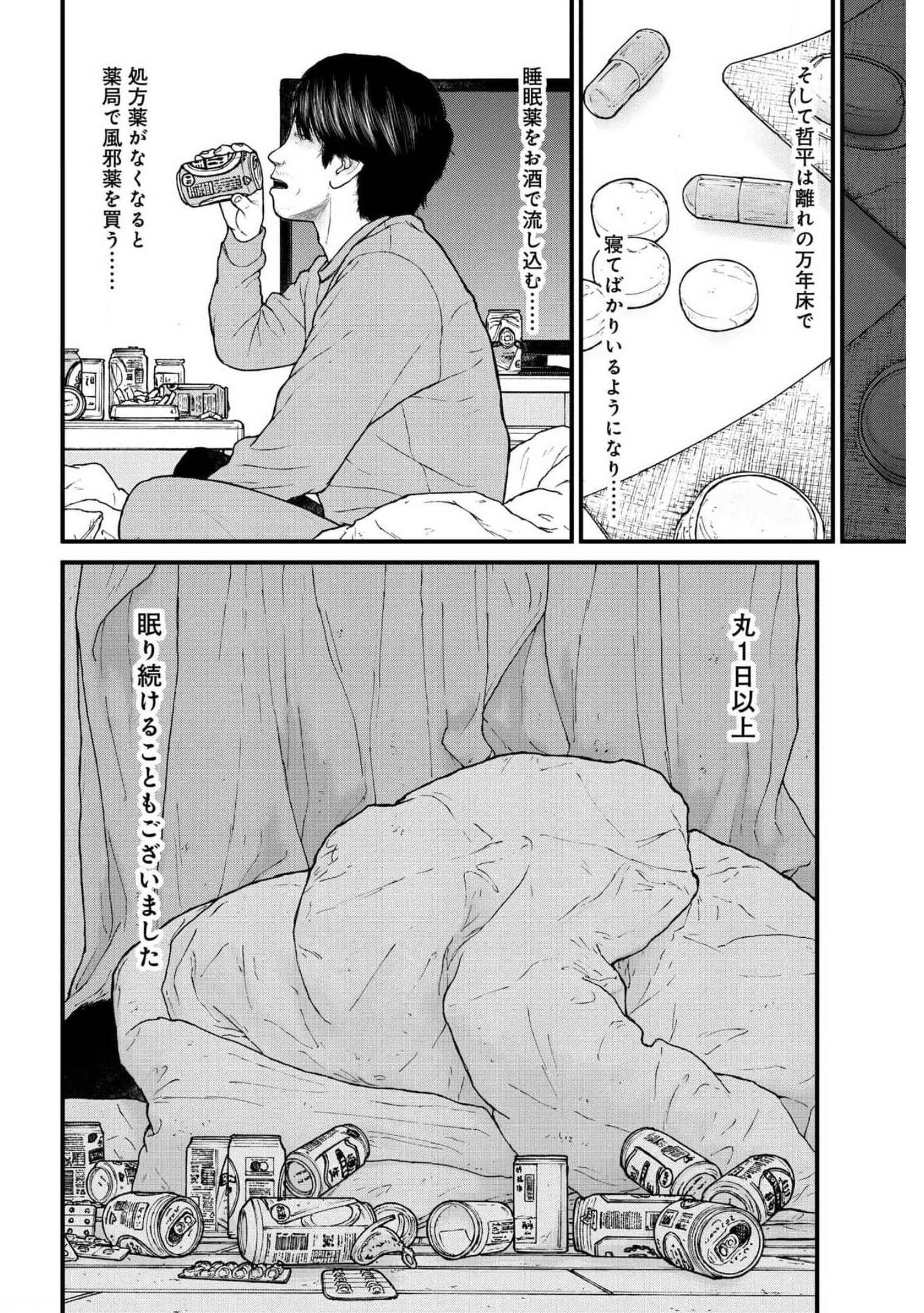 "Kodomo wo Koroshite kudasai" to iu Oyatachi Chapter 49 page 32 - nihonkuni.com