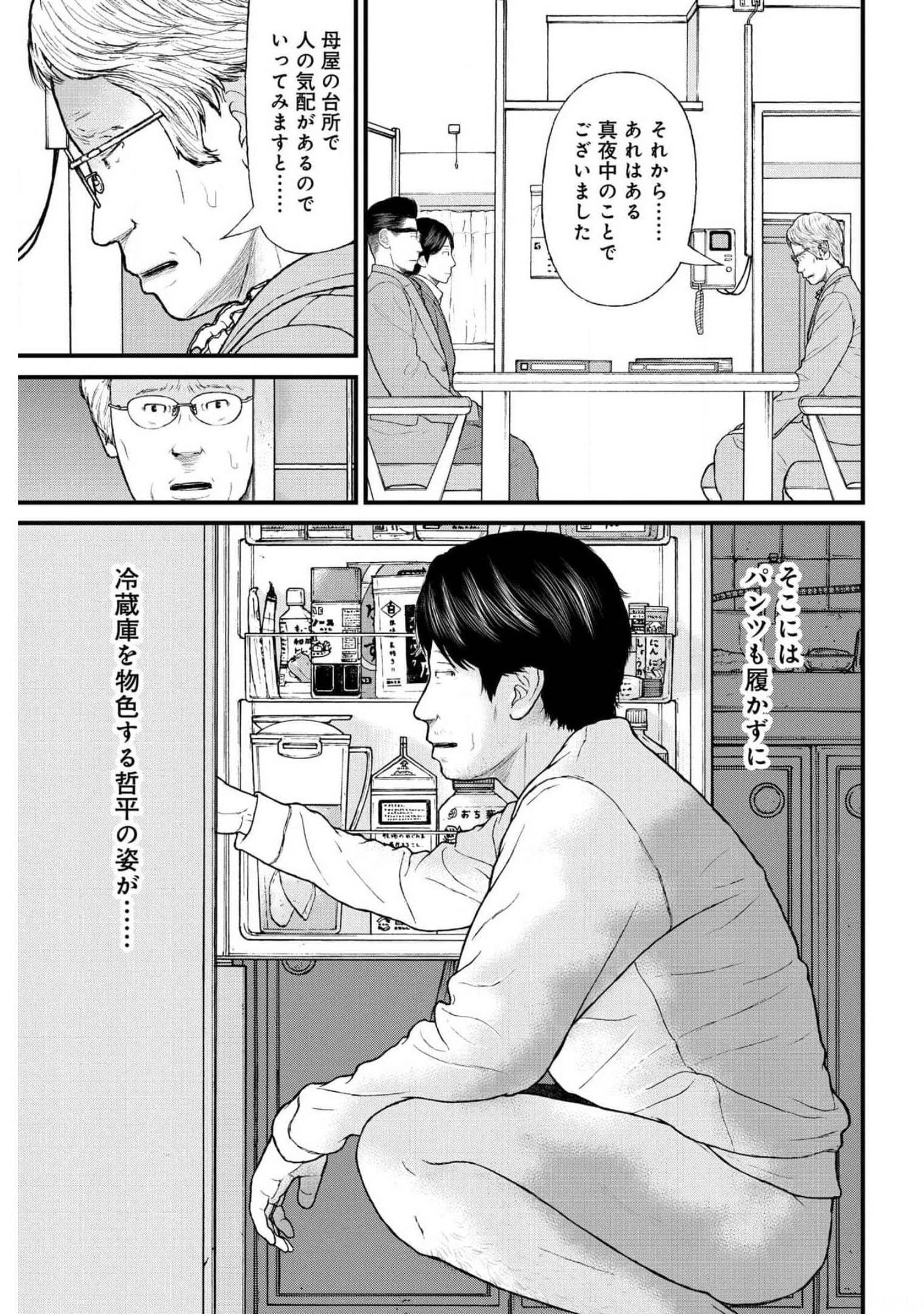 "Kodomo wo Koroshite kudasai" to iu Oyatachi Chapter 49 page 33 - nihonkuni.com