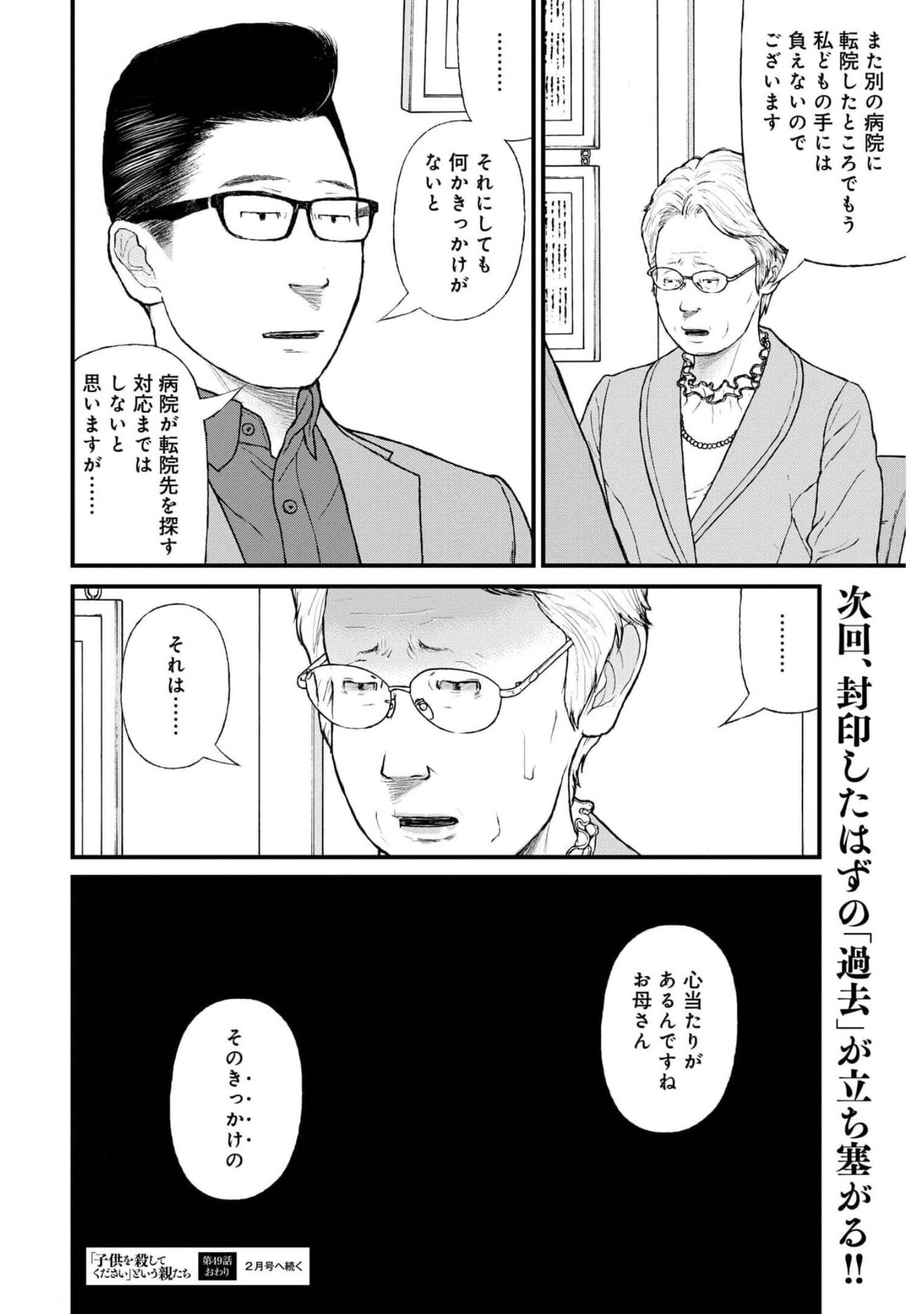 "Kodomo wo Koroshite kudasai" to iu Oyatachi Chapter 49 page 34 - nihonkuni.com