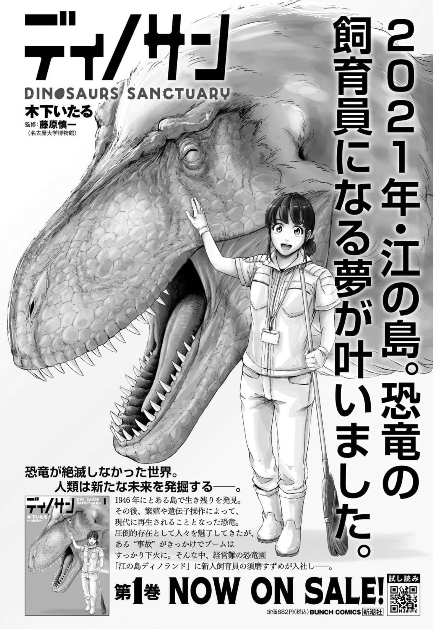Dinosaurs Sanctuary Chapter 8 page 1 - nihonkuni.com