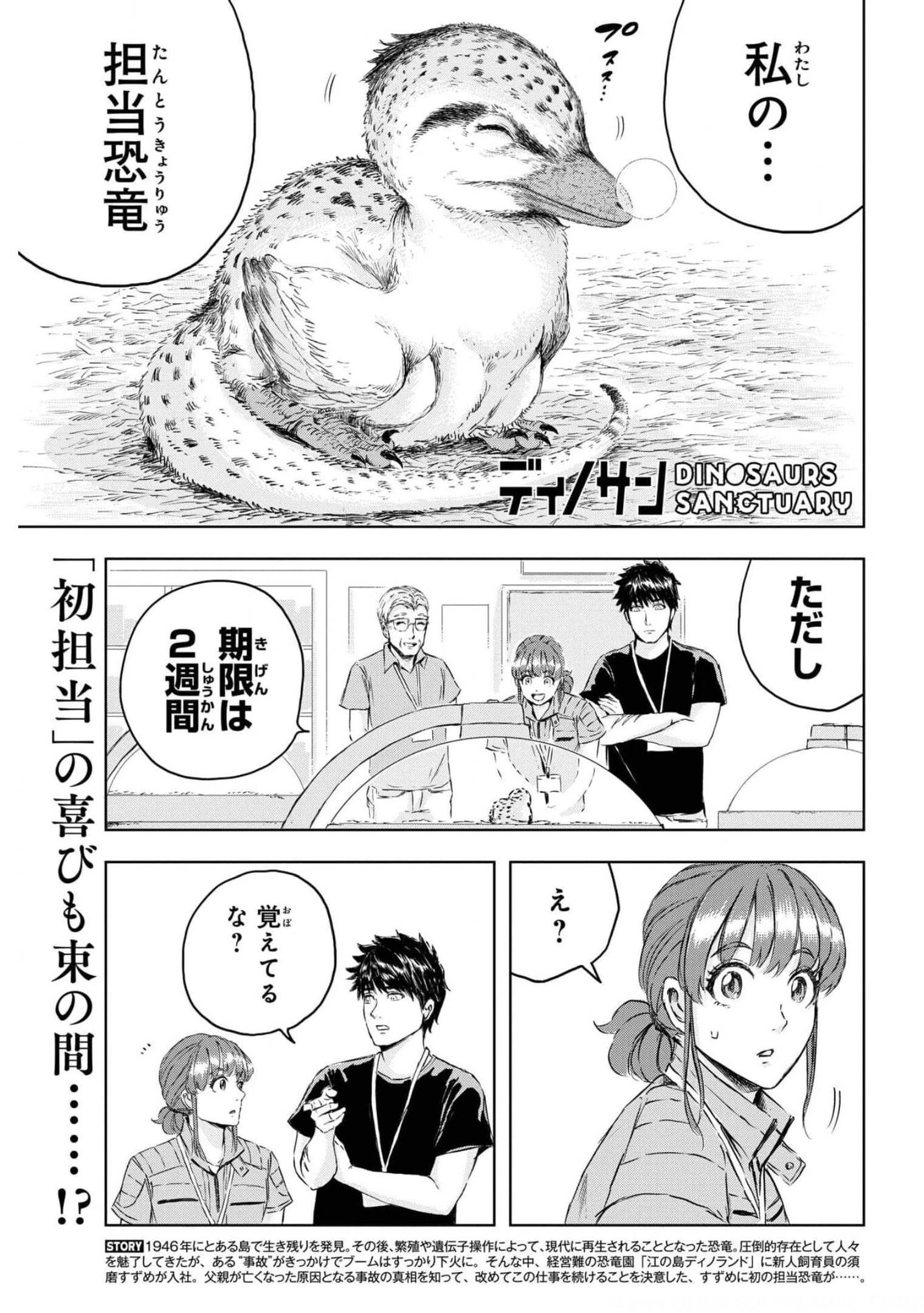 Dinosaurs Sanctuary Chapter 8 page 2 - nihonkuni.com