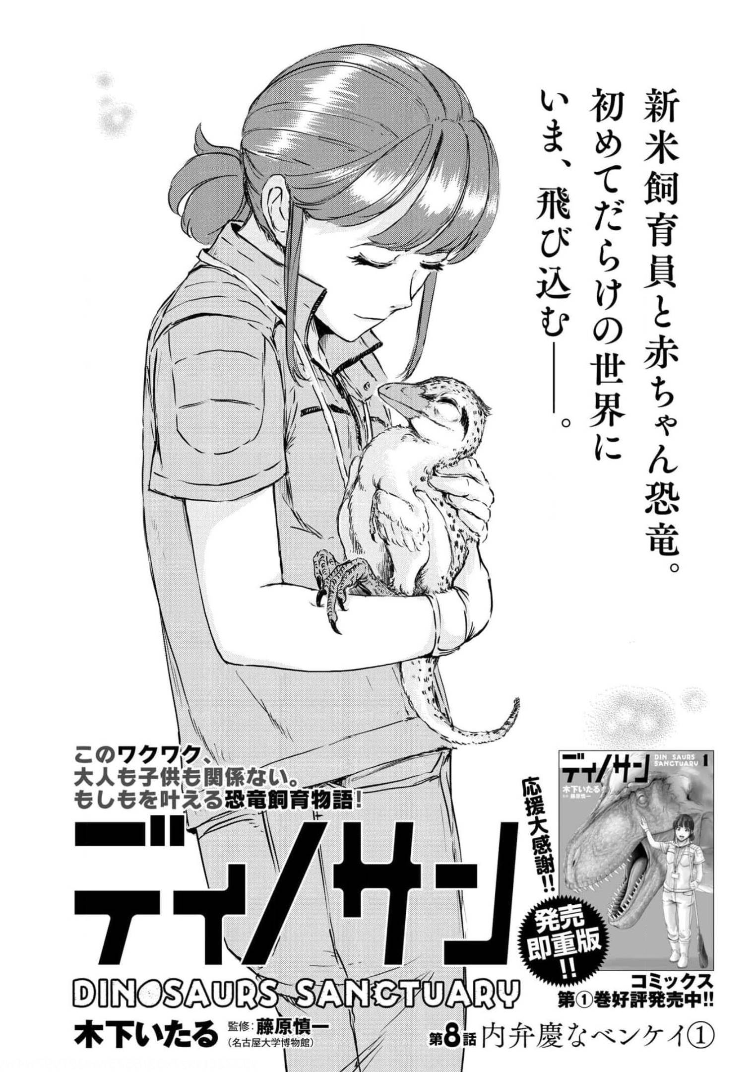 Dinosaurs Sanctuary Chapter 8 page 3 - nihonkuni.com