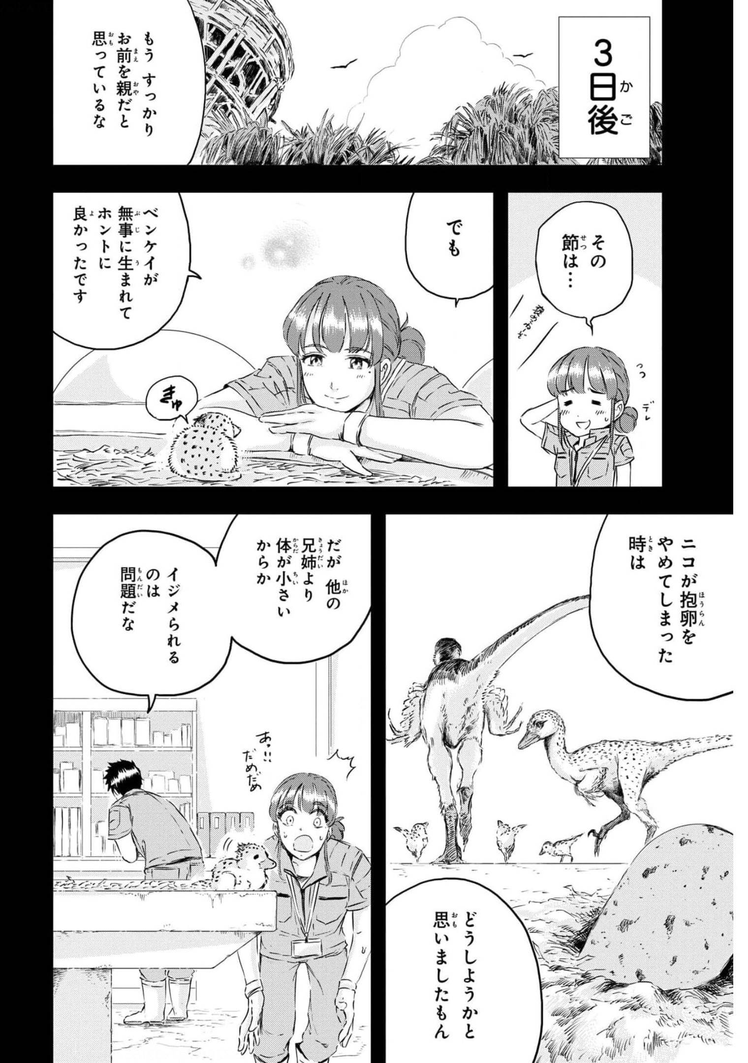 Dinosaurs Sanctuary Chapter 8 page 5 - nihonkuni.com