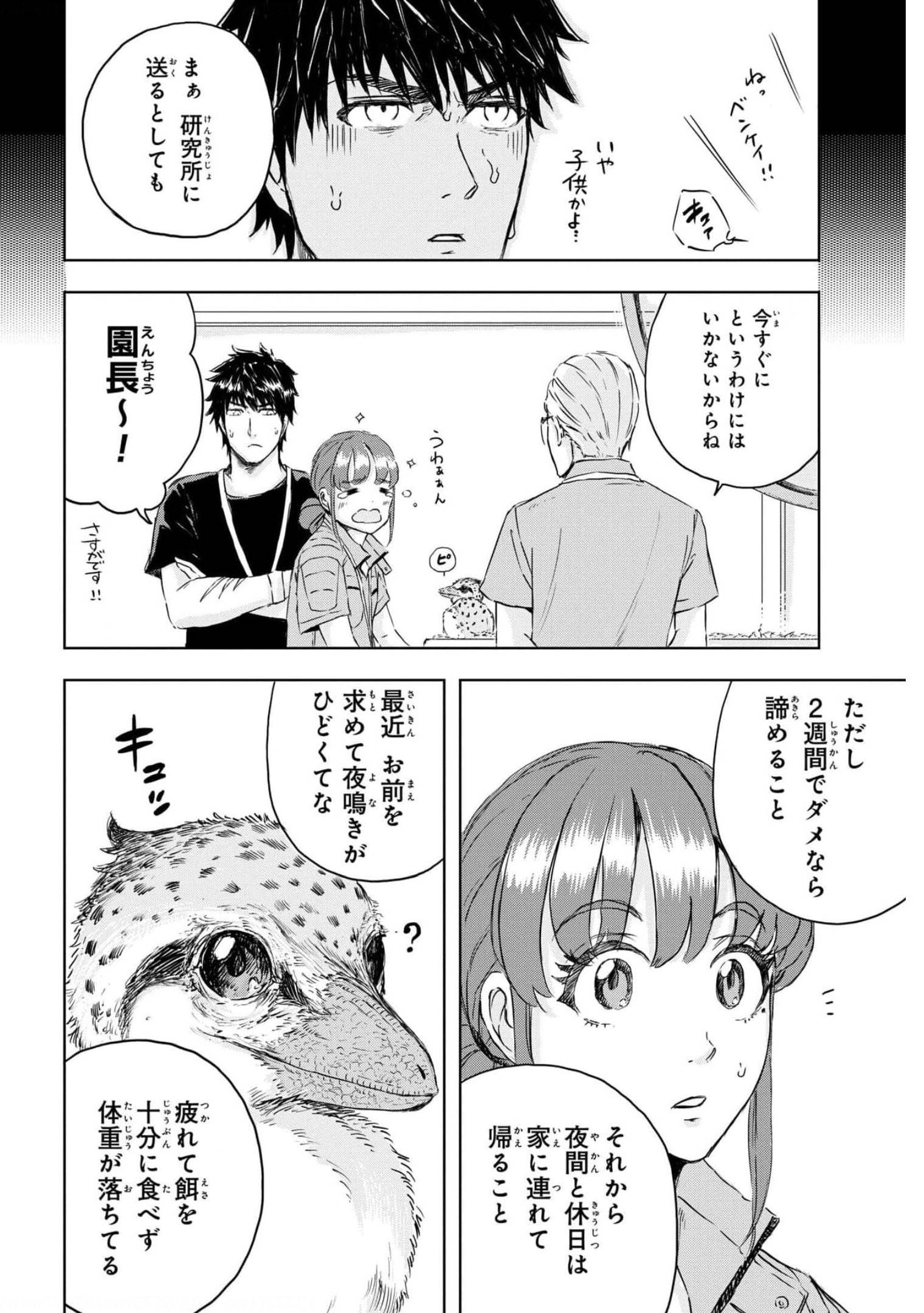 Dinosaurs Sanctuary Chapter 8 page 7 - nihonkuni.com