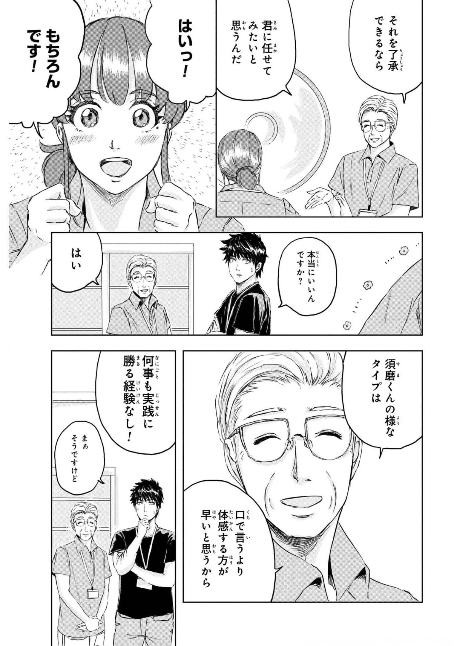 Dinosaurs Sanctuary Chapter 8 page 8 - nihonkuni.com