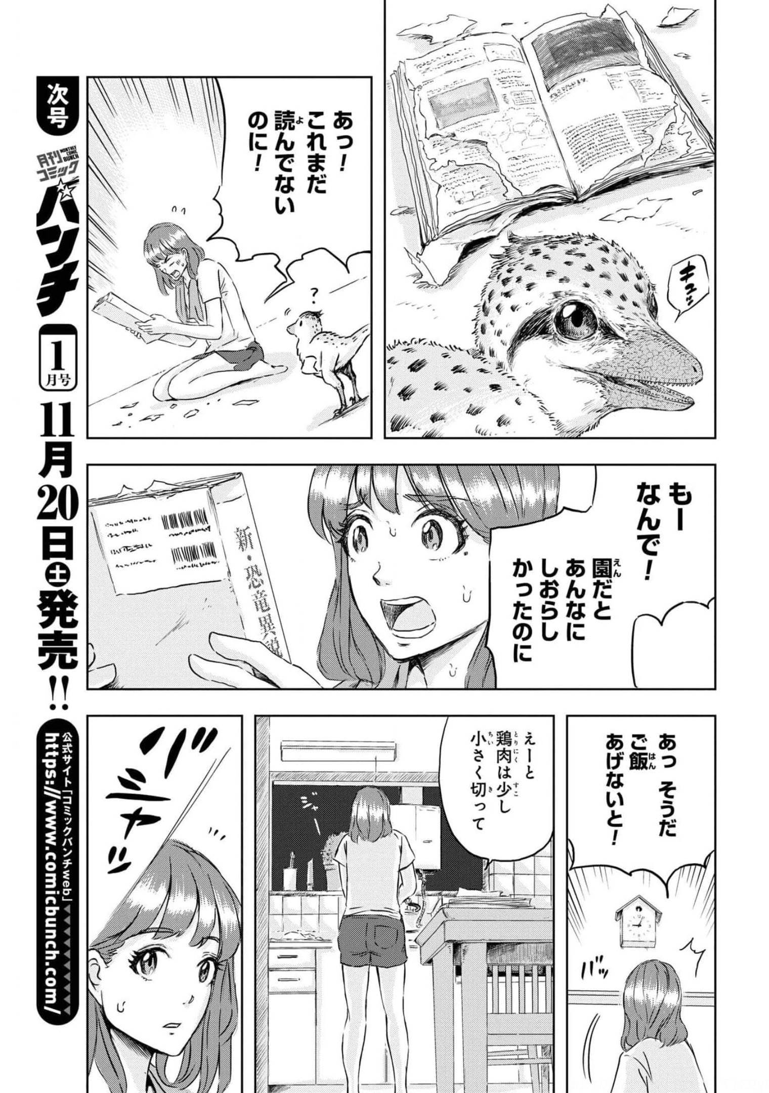 Dinosaurs Sanctuary Chapter 8 page 10 - nihonkuni.com