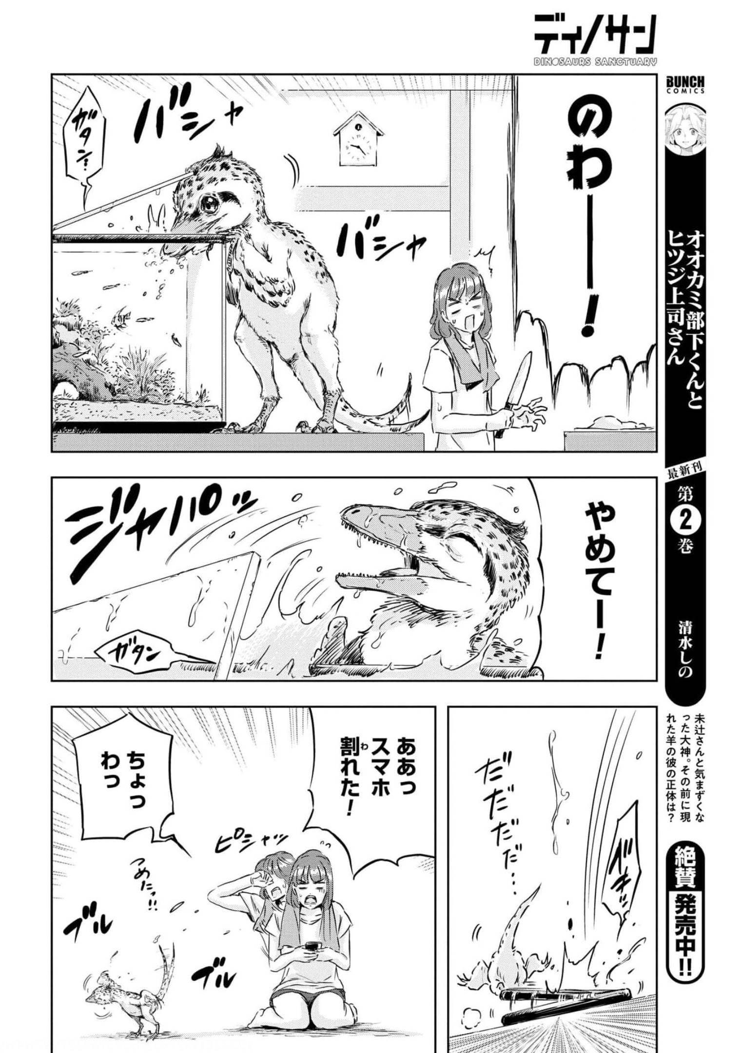 Dinosaurs Sanctuary Chapter 8 page 11 - nihonkuni.com