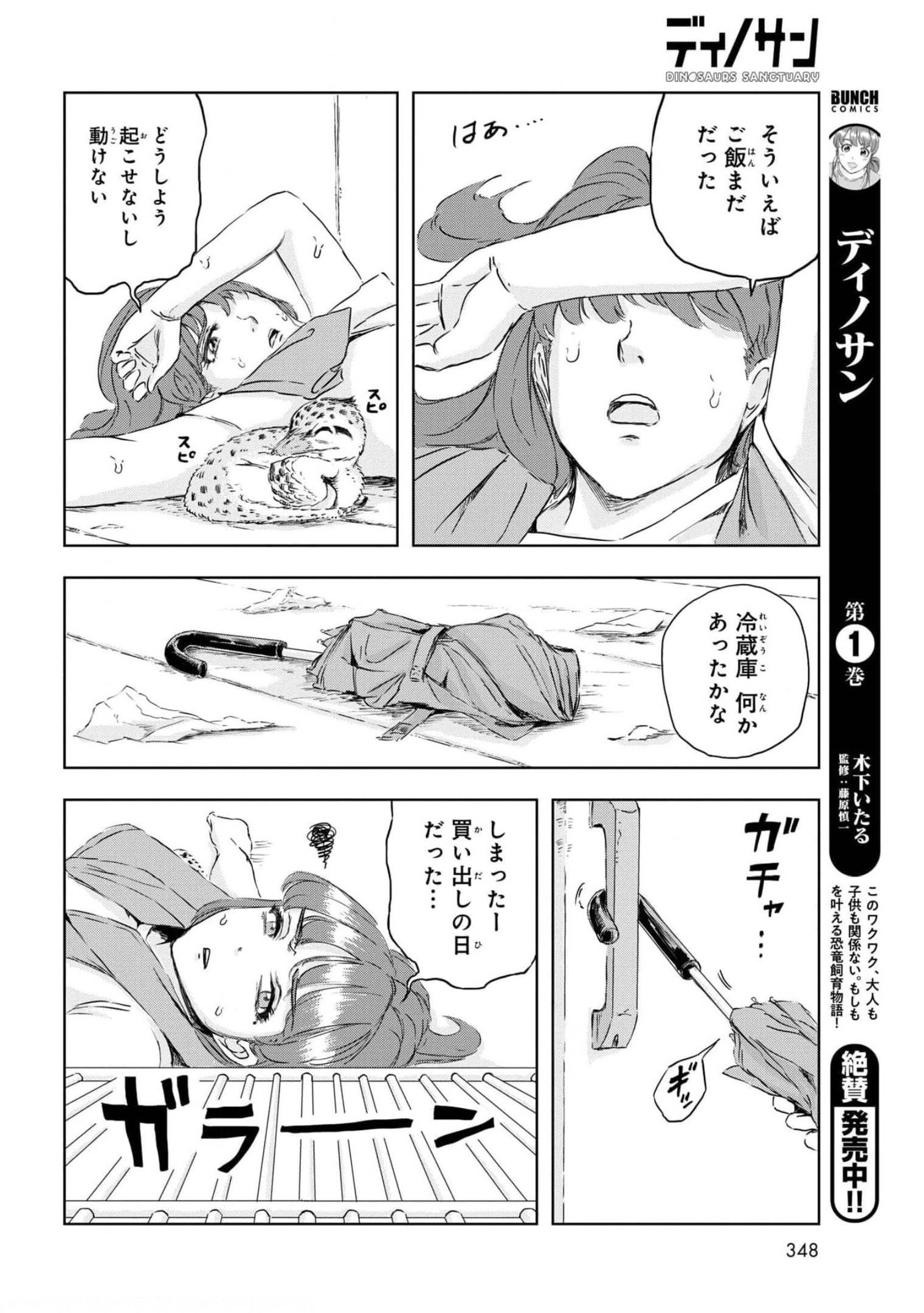 Dinosaurs Sanctuary Chapter 8 page 13 - nihonkuni.com