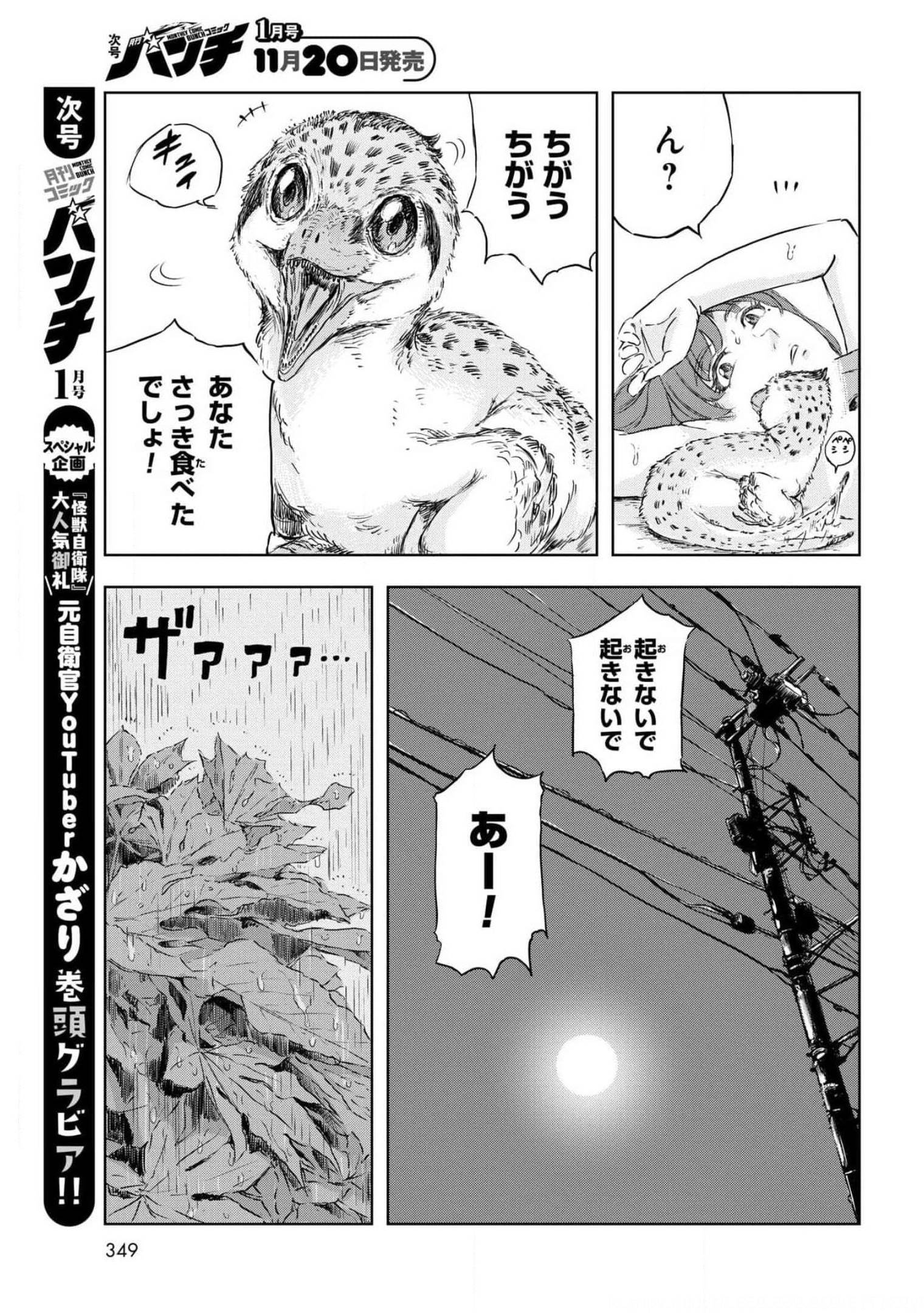 Dinosaurs Sanctuary Chapter 8 page 14 - nihonkuni.com