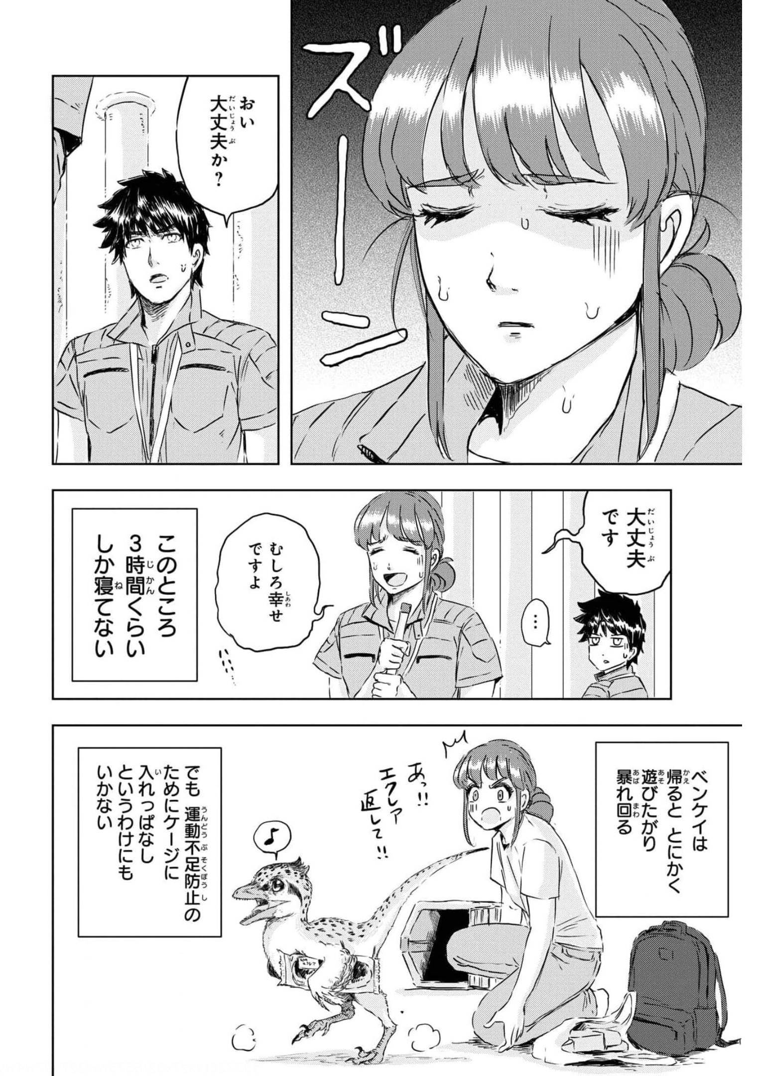 Dinosaurs Sanctuary Chapter 8 page 15 - nihonkuni.com