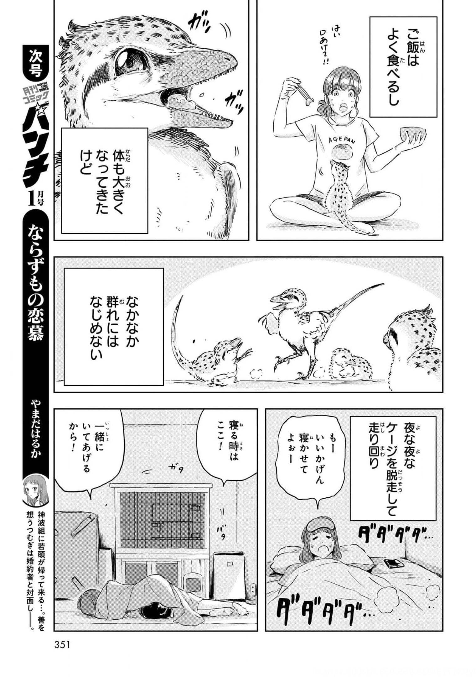 Dinosaurs Sanctuary Chapter 8 page 16 - nihonkuni.com