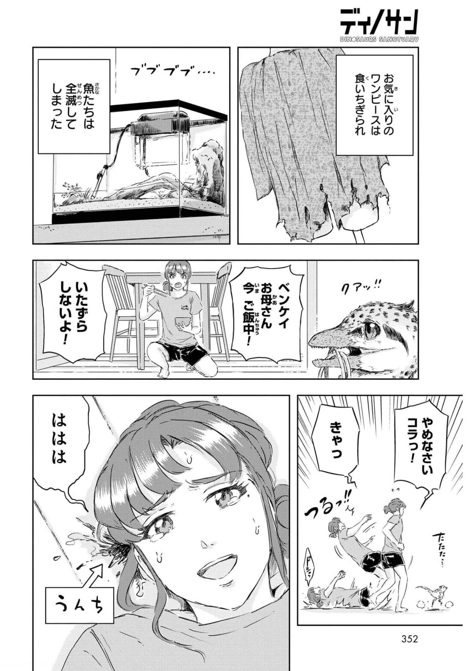 Dinosaurs Sanctuary Chapter 8 page 17 - nihonkuni.com