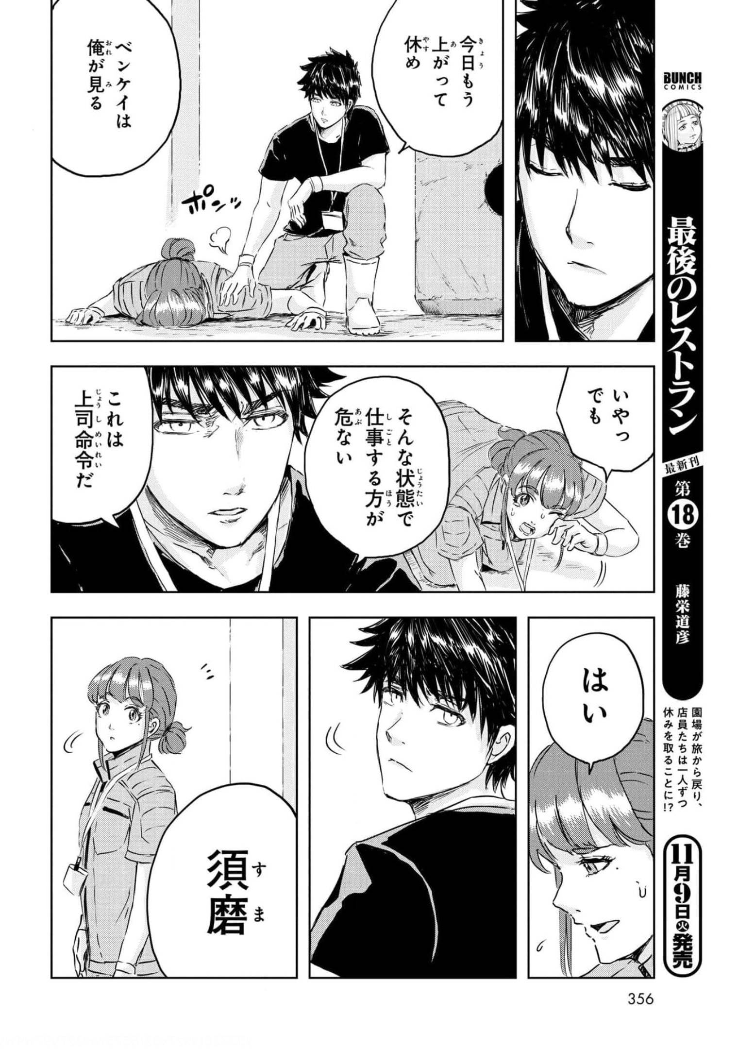Dinosaurs Sanctuary Chapter 8 page 21 - nihonkuni.com