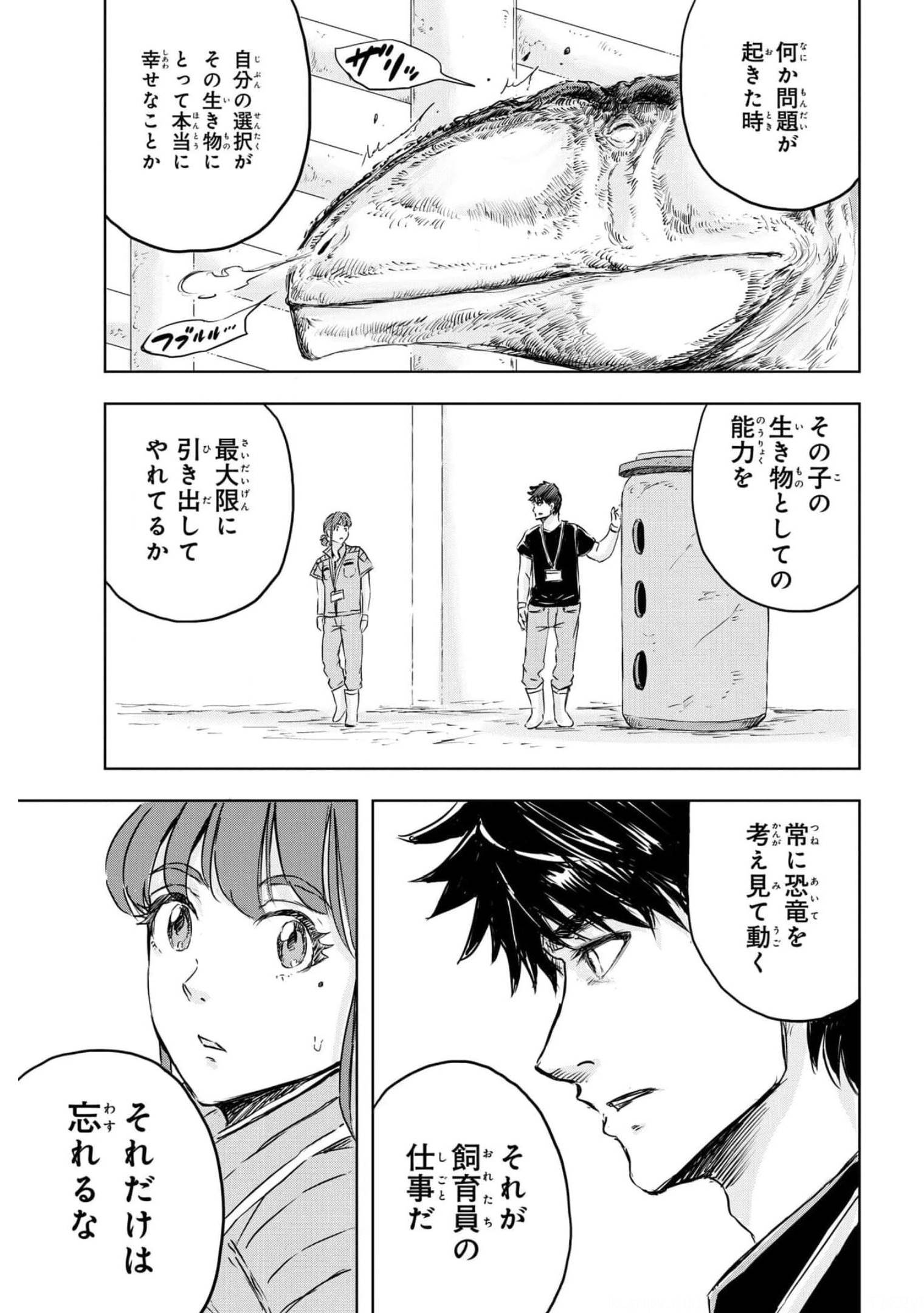 Dinosaurs Sanctuary Chapter 8 page 22 - nihonkuni.com