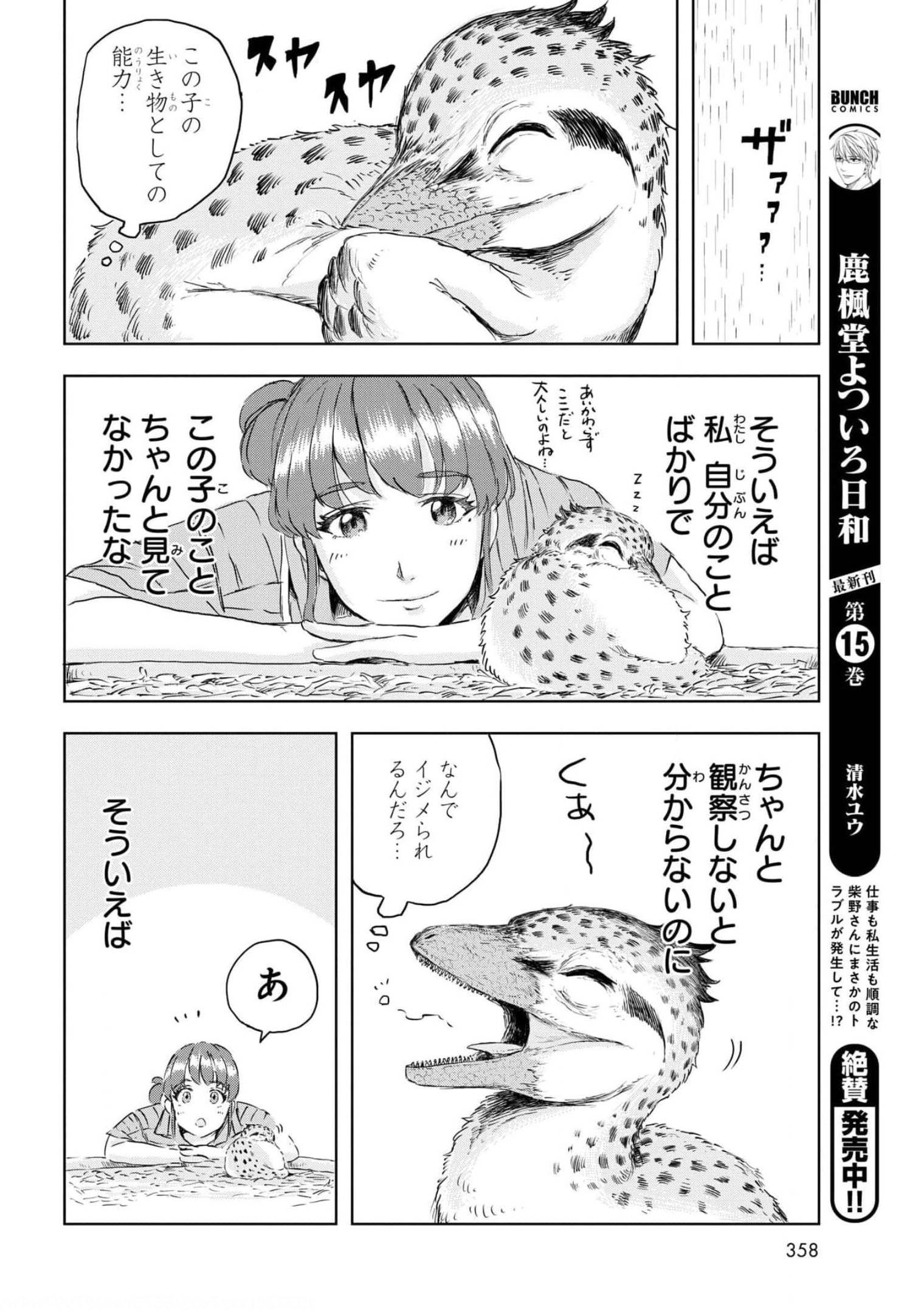 Dinosaurs Sanctuary Chapter 8 page 23 - nihonkuni.com